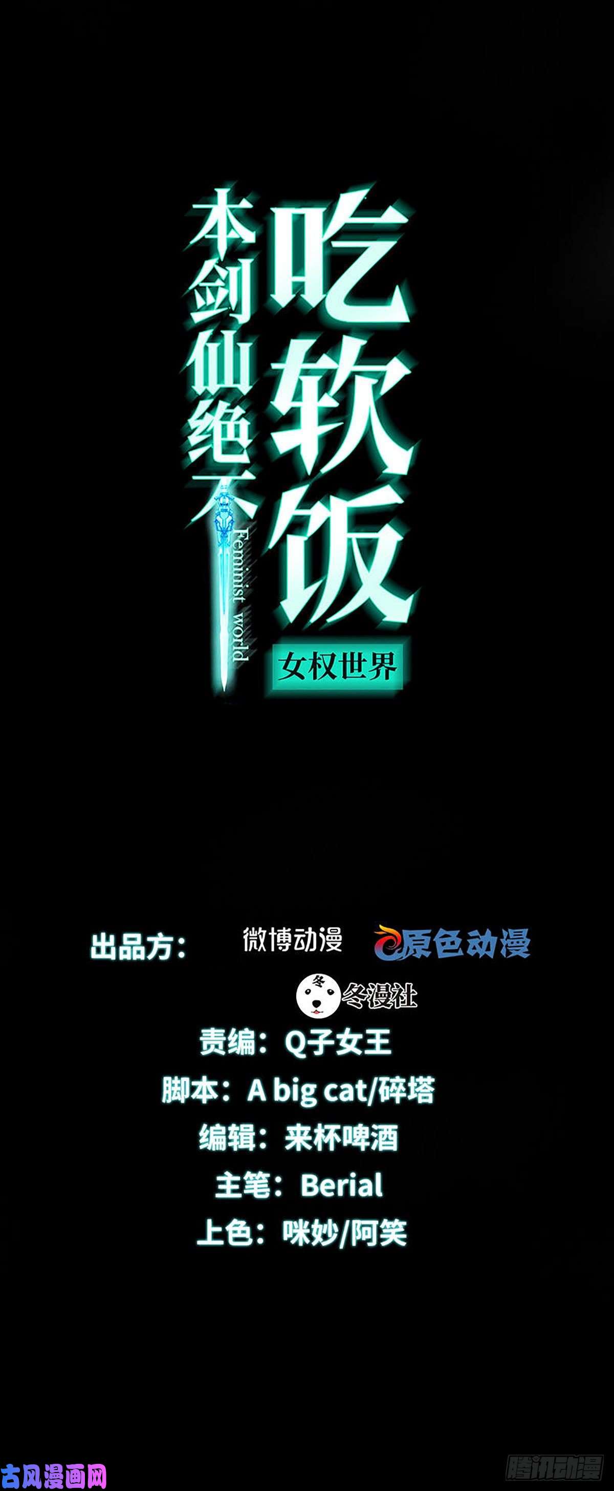本剑仙绝不吃软饭第122话 我们两清
