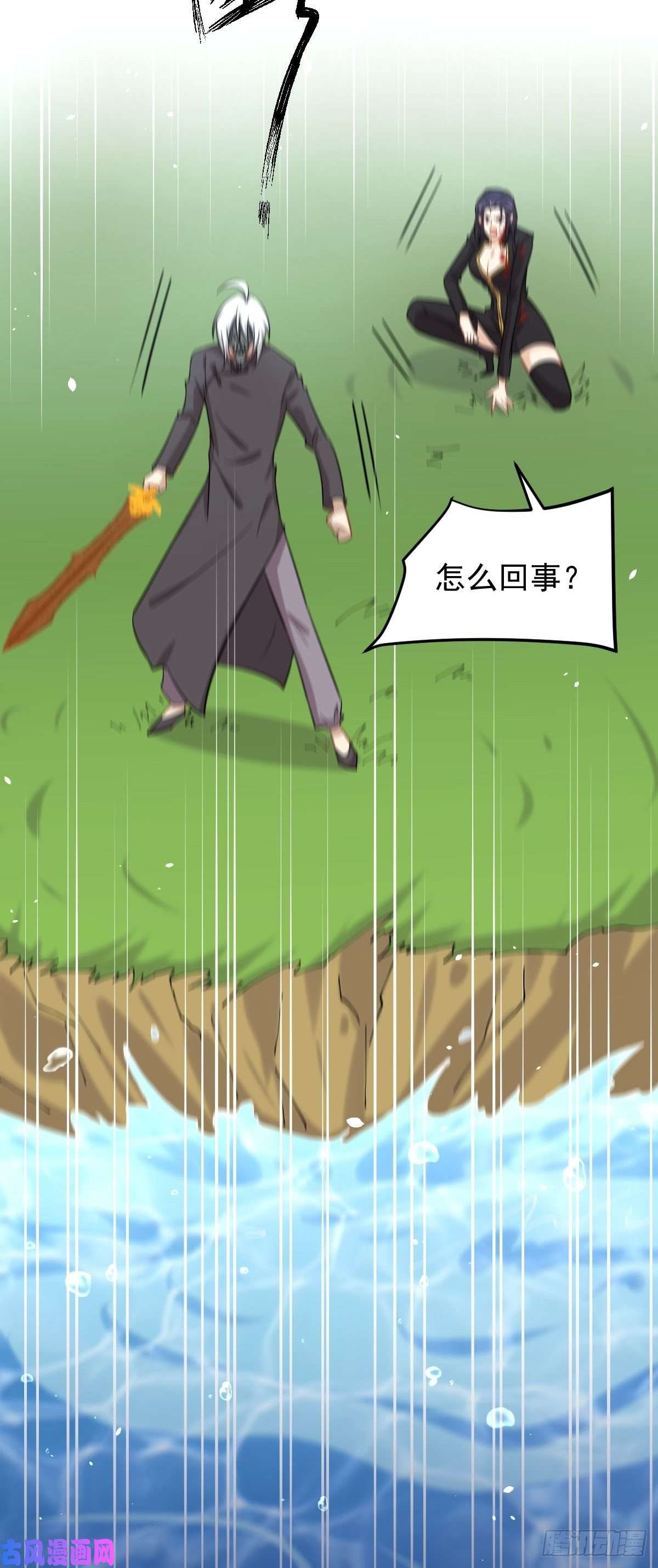 本剑仙绝不吃软饭第123话 黄开山之死