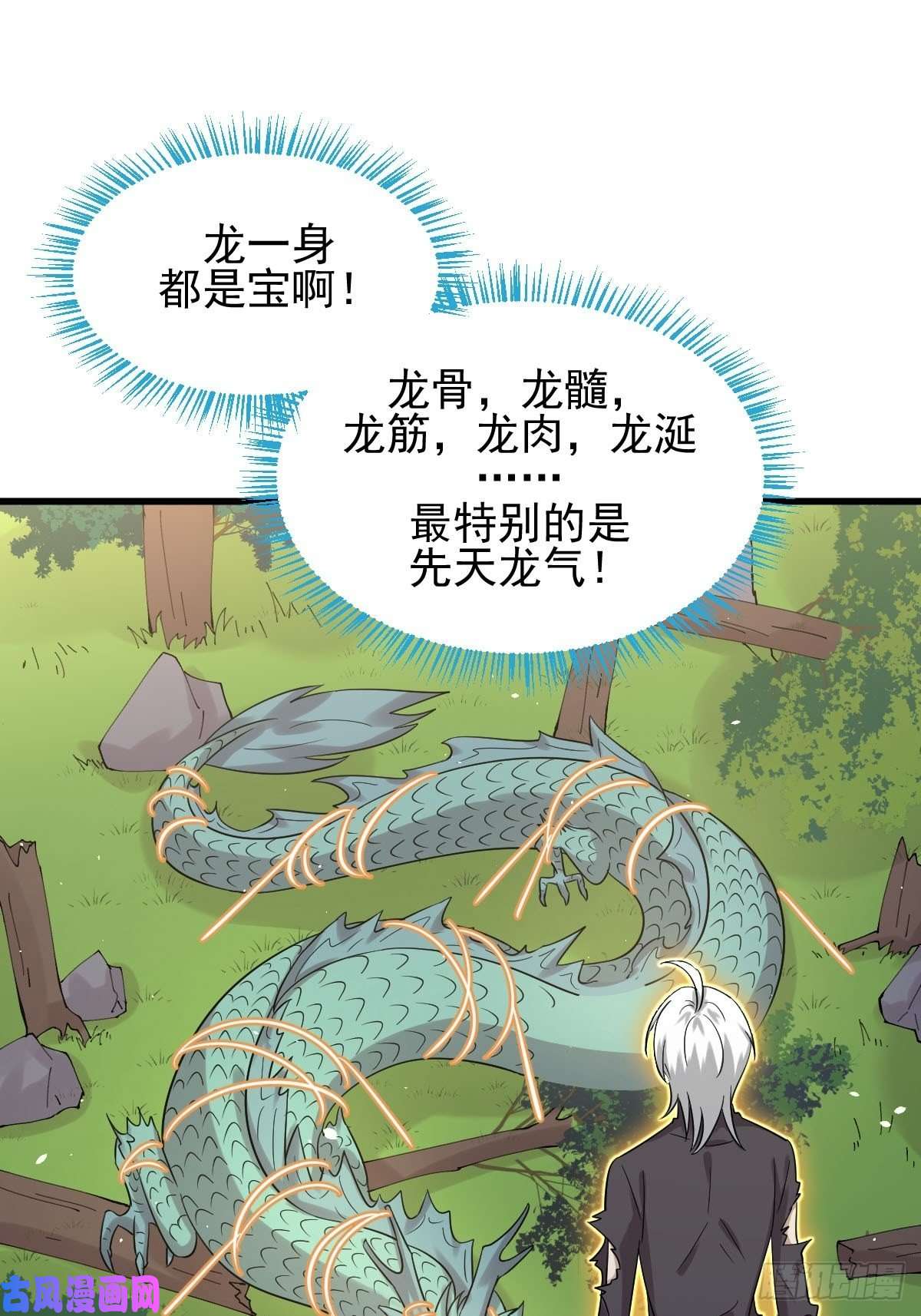 本剑仙绝不吃软饭第125话 龙气被夺