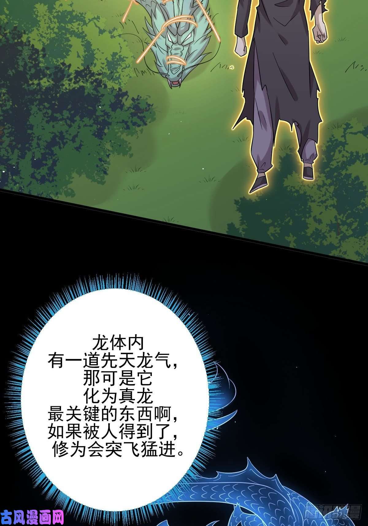 本剑仙绝不吃软饭第125话 龙气被夺