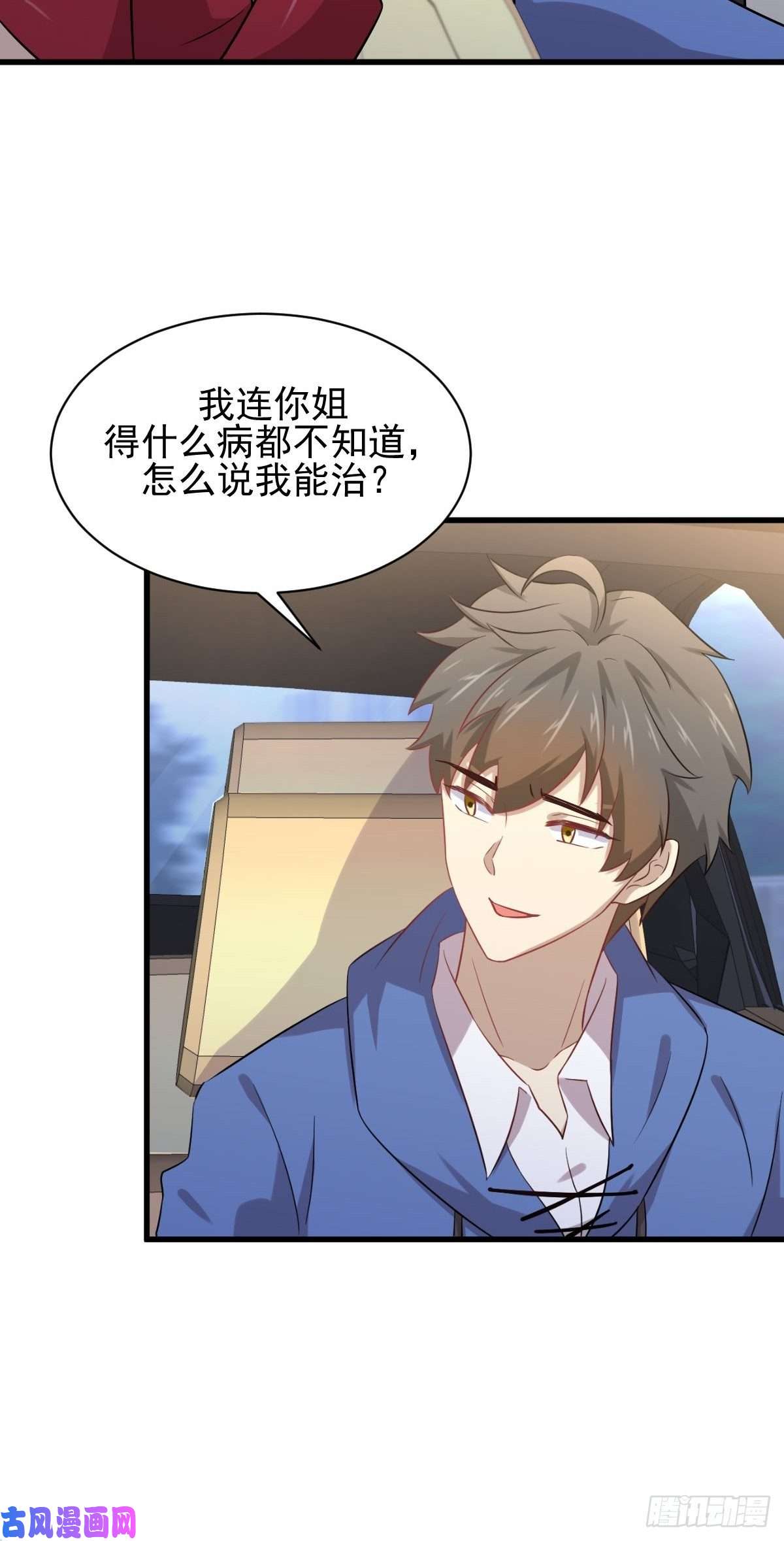 本剑仙绝不吃软饭第128话 叶婉清