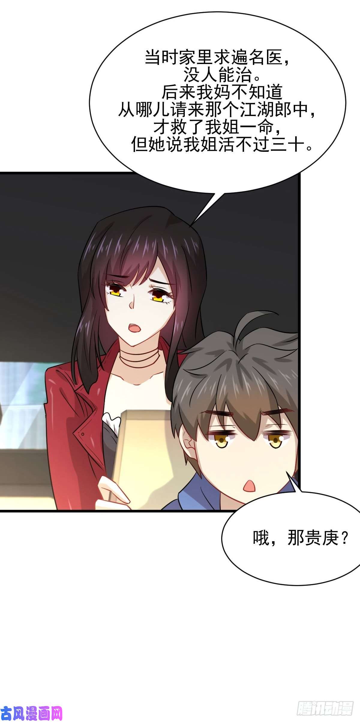 本剑仙绝不吃软饭第128话 叶婉清