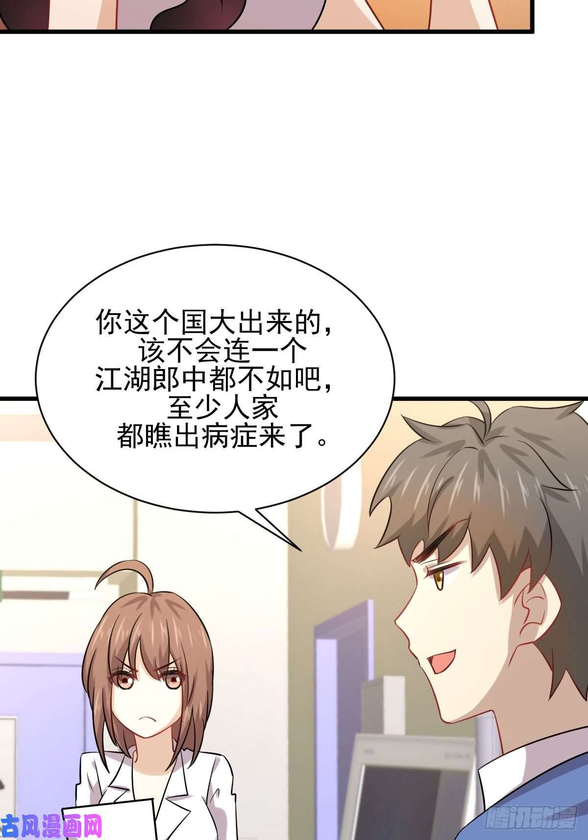 本剑仙绝不吃软饭第129话 离间