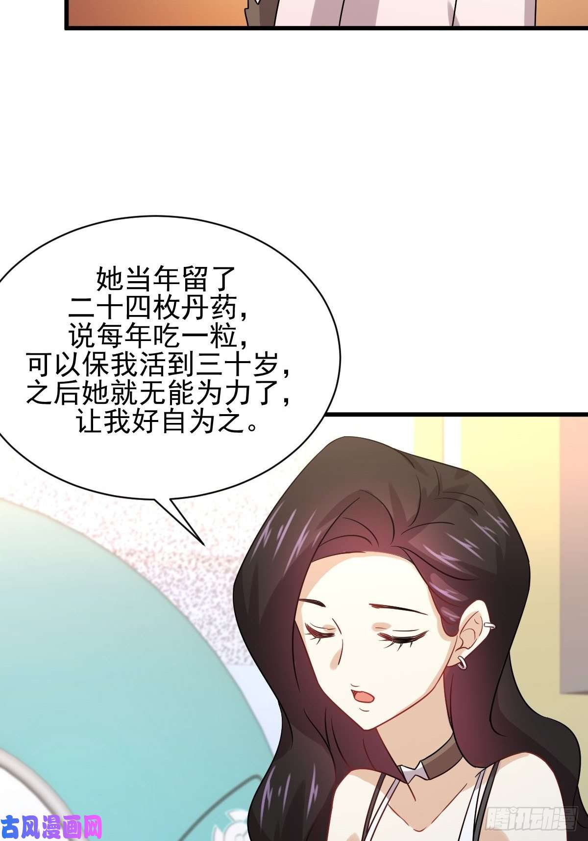 本剑仙绝不吃软饭第129话 离间