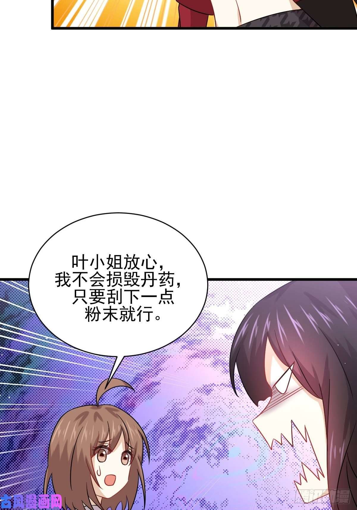 本剑仙绝不吃软饭第129话 离间