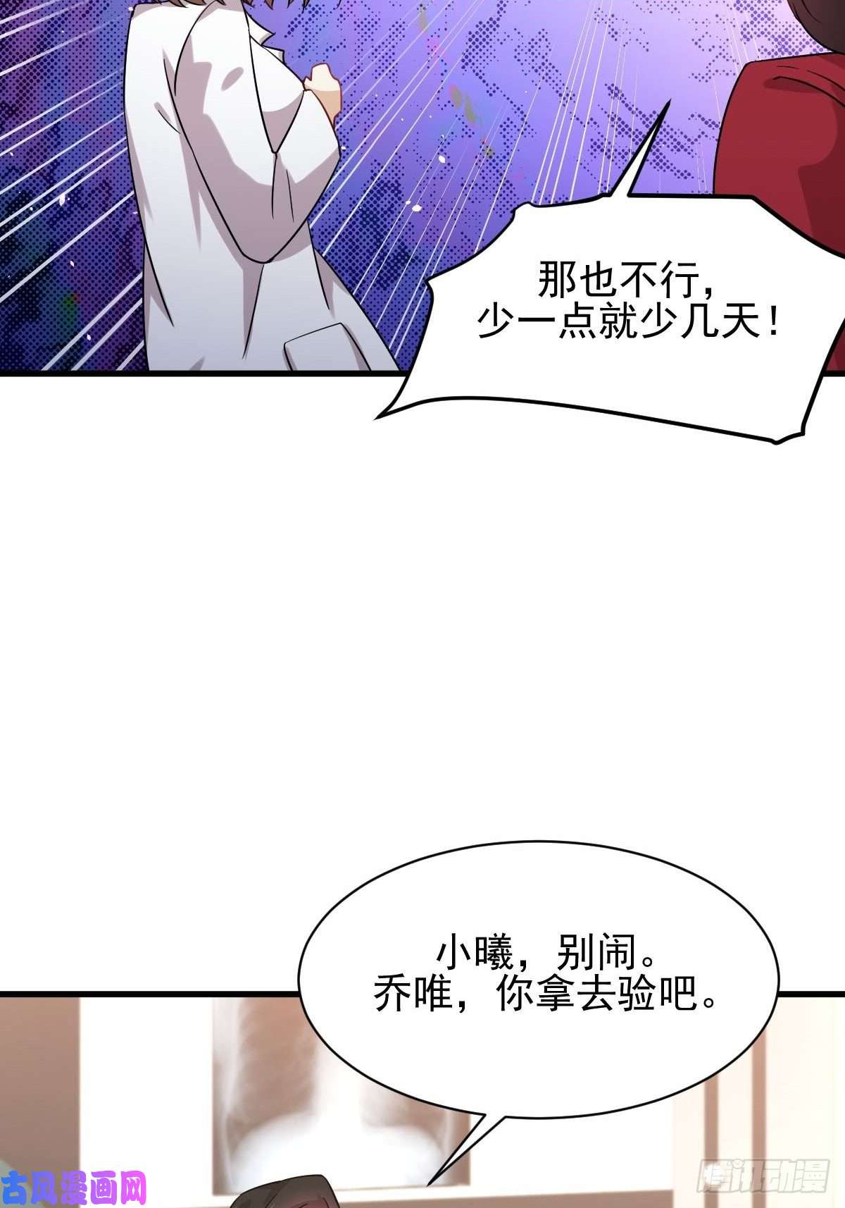 本剑仙绝不吃软饭第129话 离间