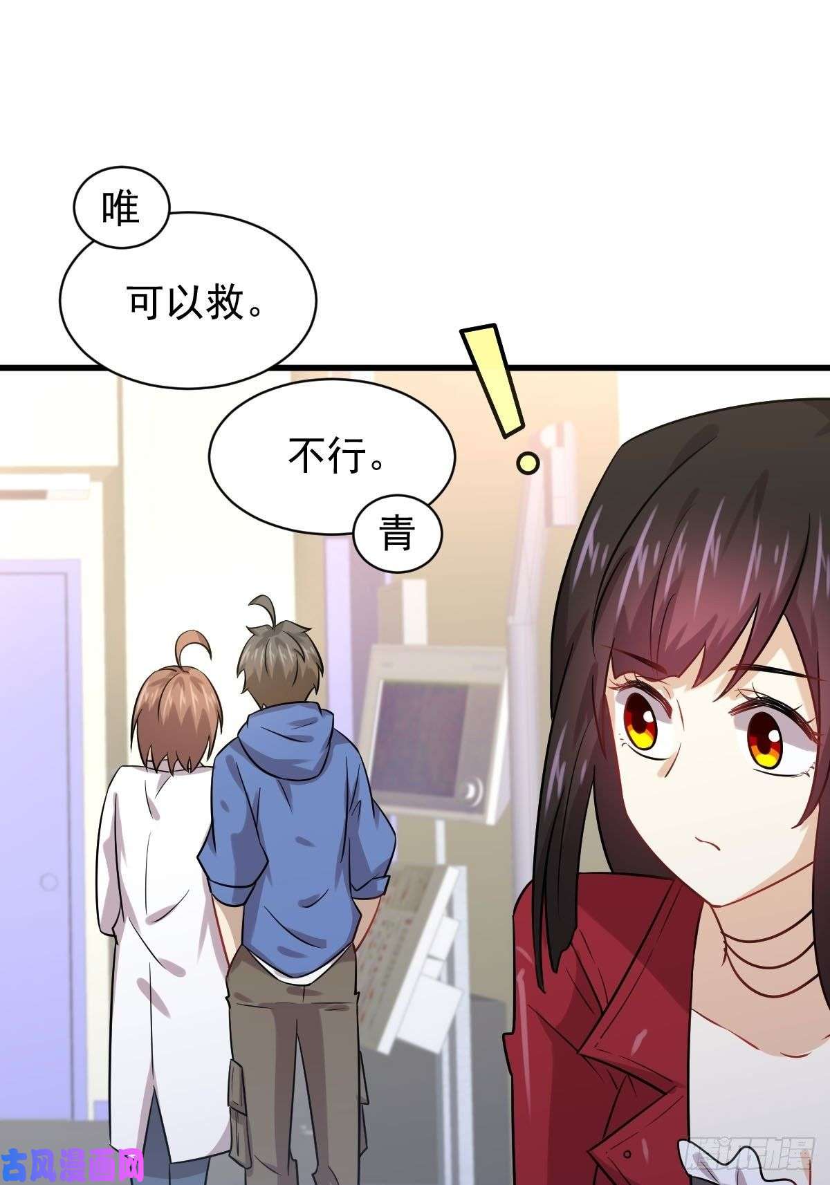 本剑仙绝不吃软饭第129话 离间