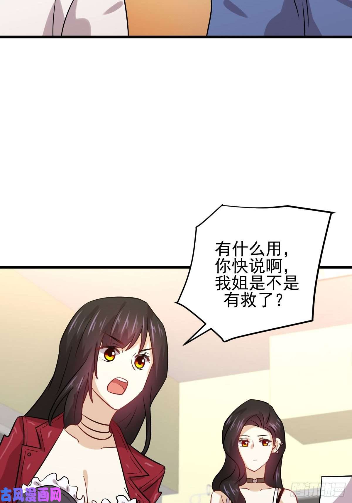 本剑仙绝不吃软饭第129话 离间