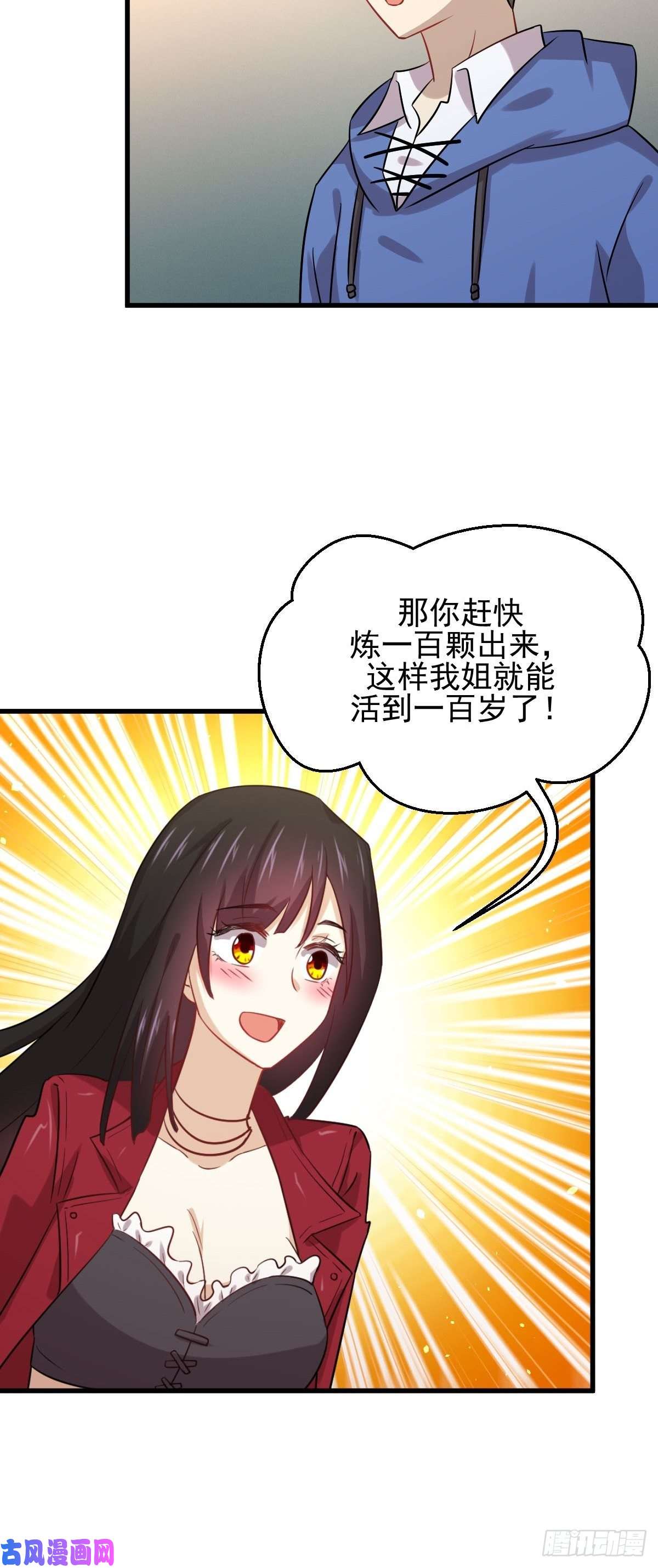 本剑仙绝不吃软饭第129话 离间