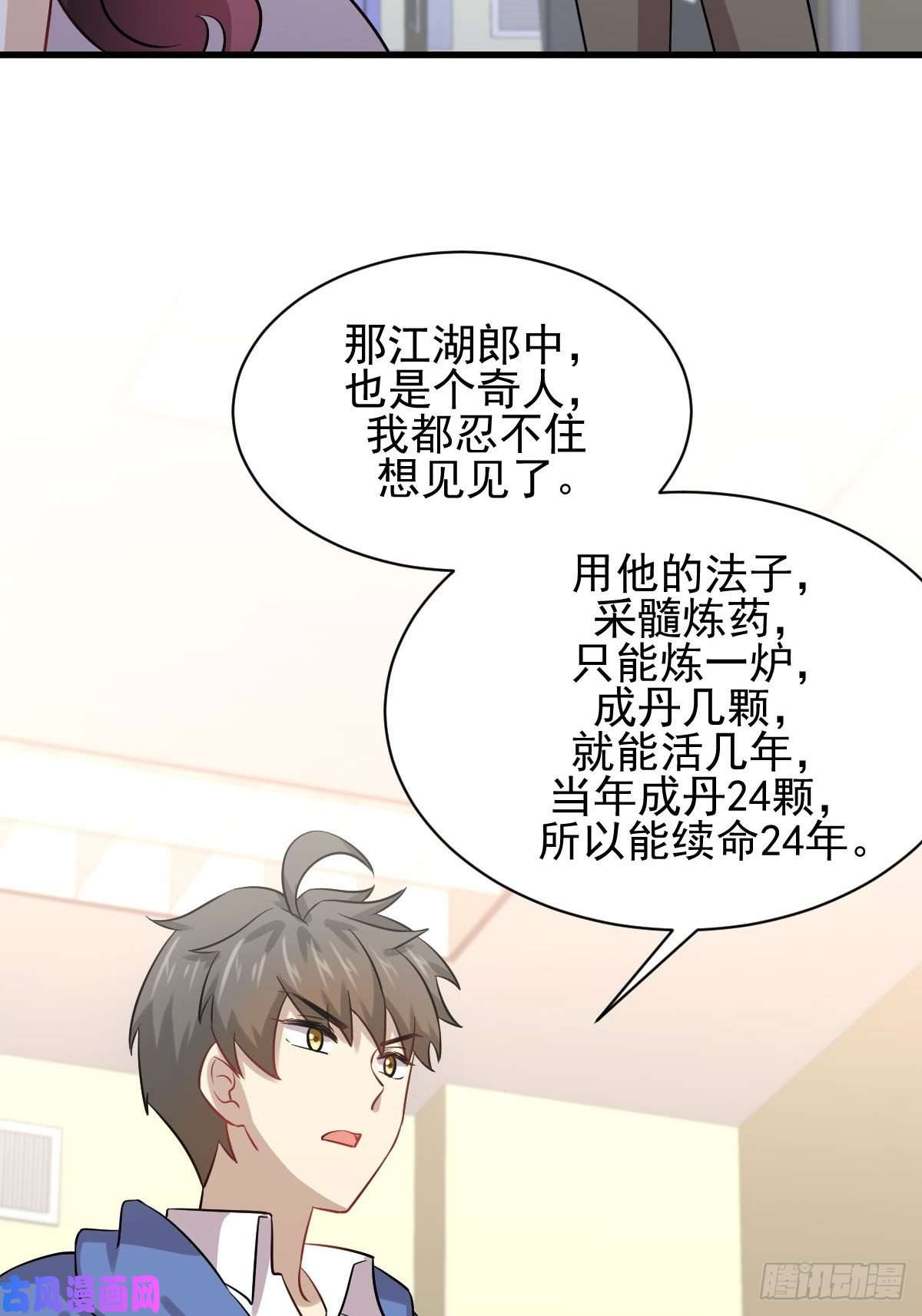 本剑仙绝不吃软饭第129话 离间