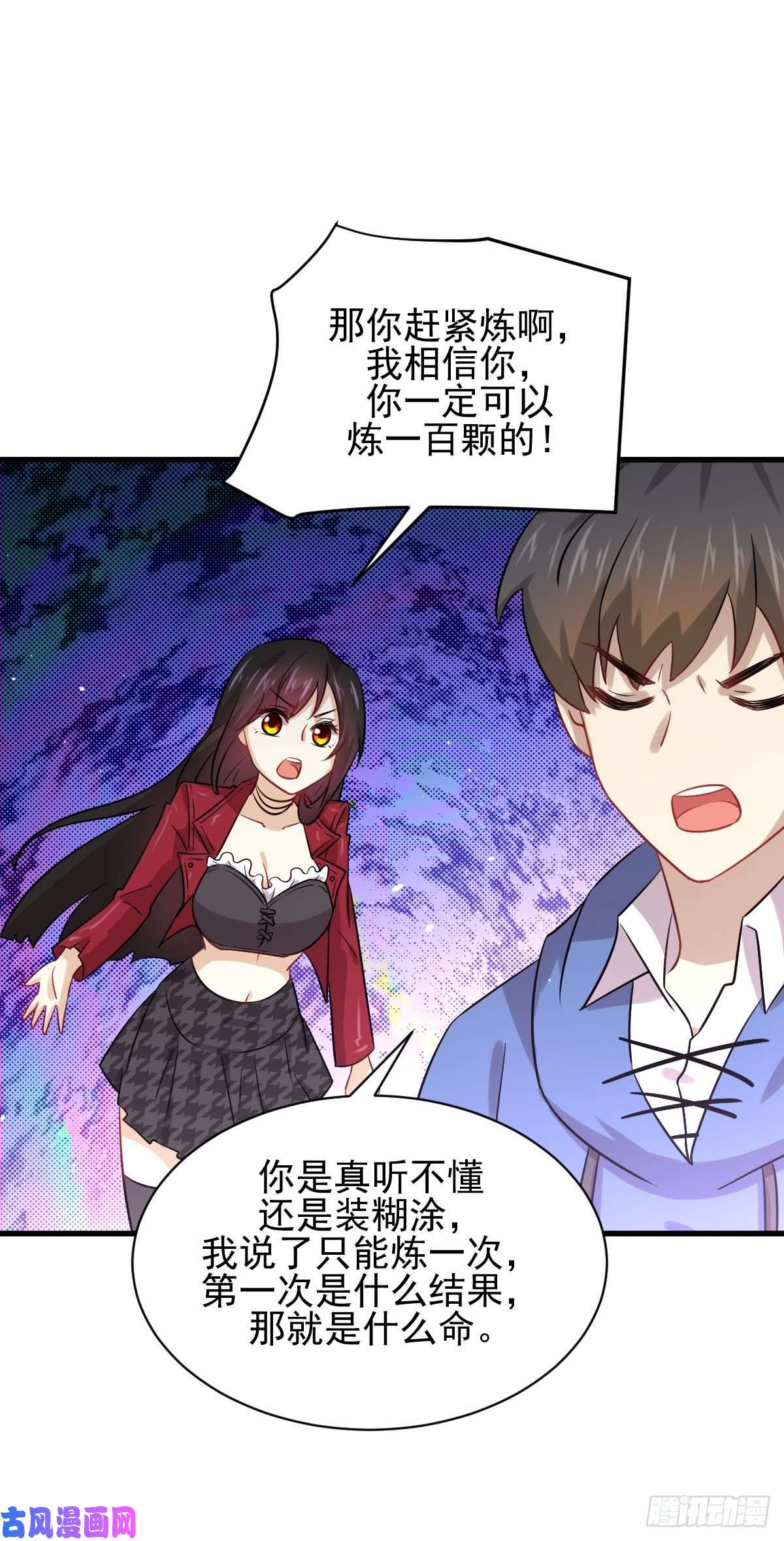 本剑仙绝不吃软饭第129话 离间