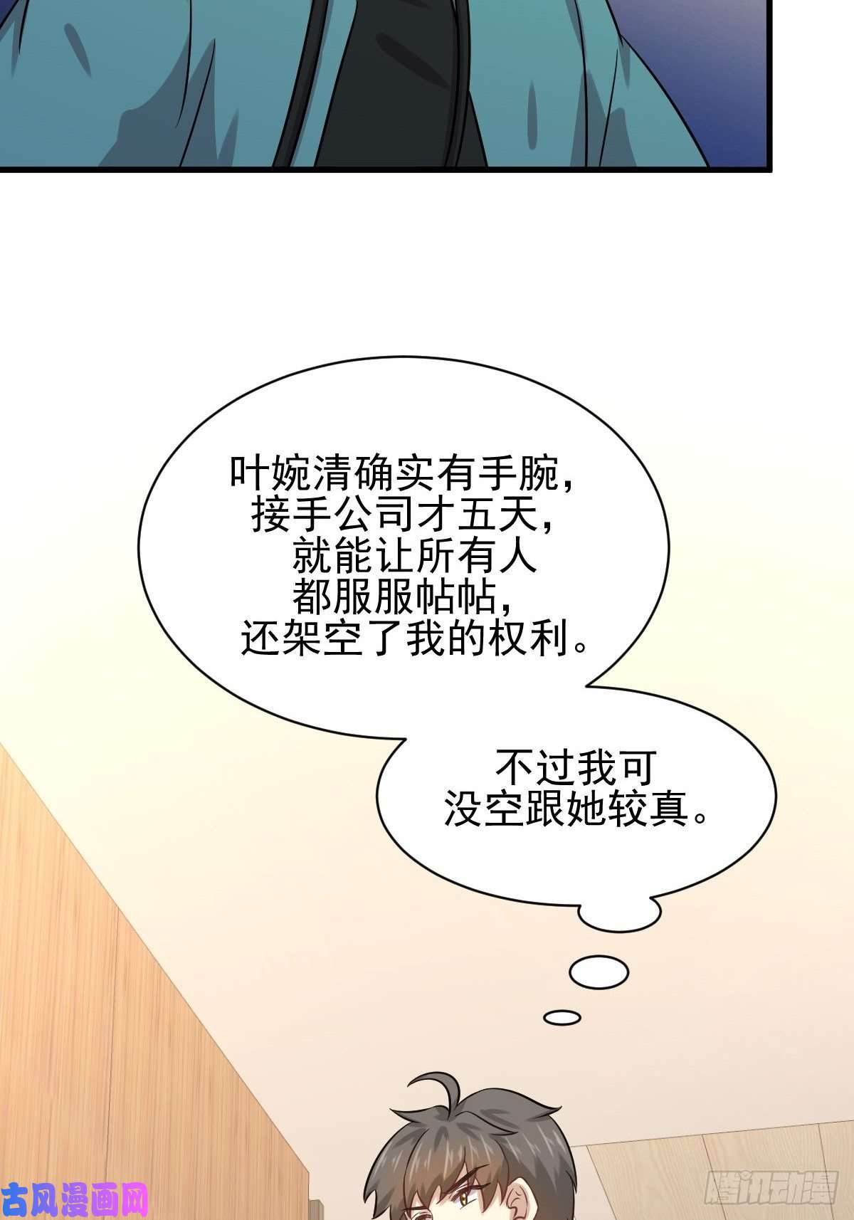本剑仙绝不吃软饭第130话 被针对