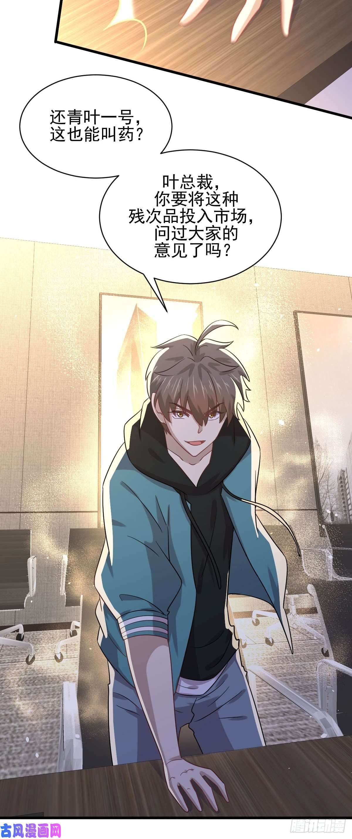 本剑仙绝不吃软饭第130话 被针对