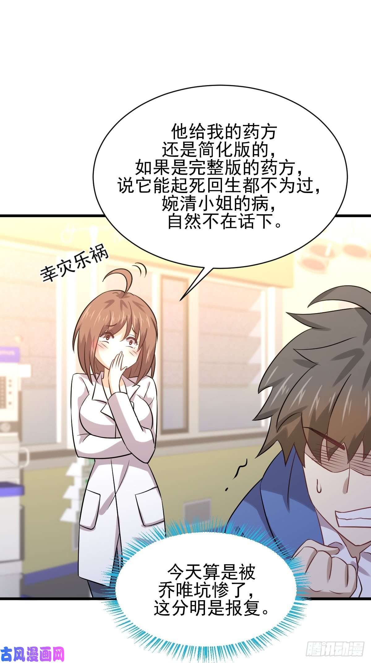 本剑仙绝不吃软饭第130话 被针对