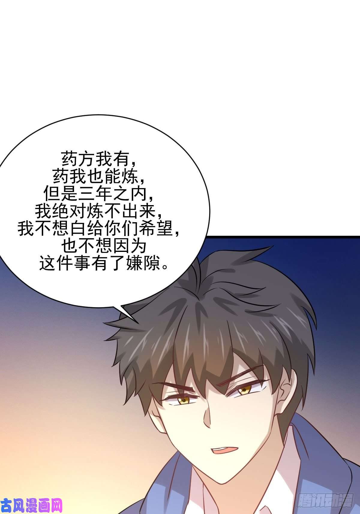 本剑仙绝不吃软饭第130话 被针对