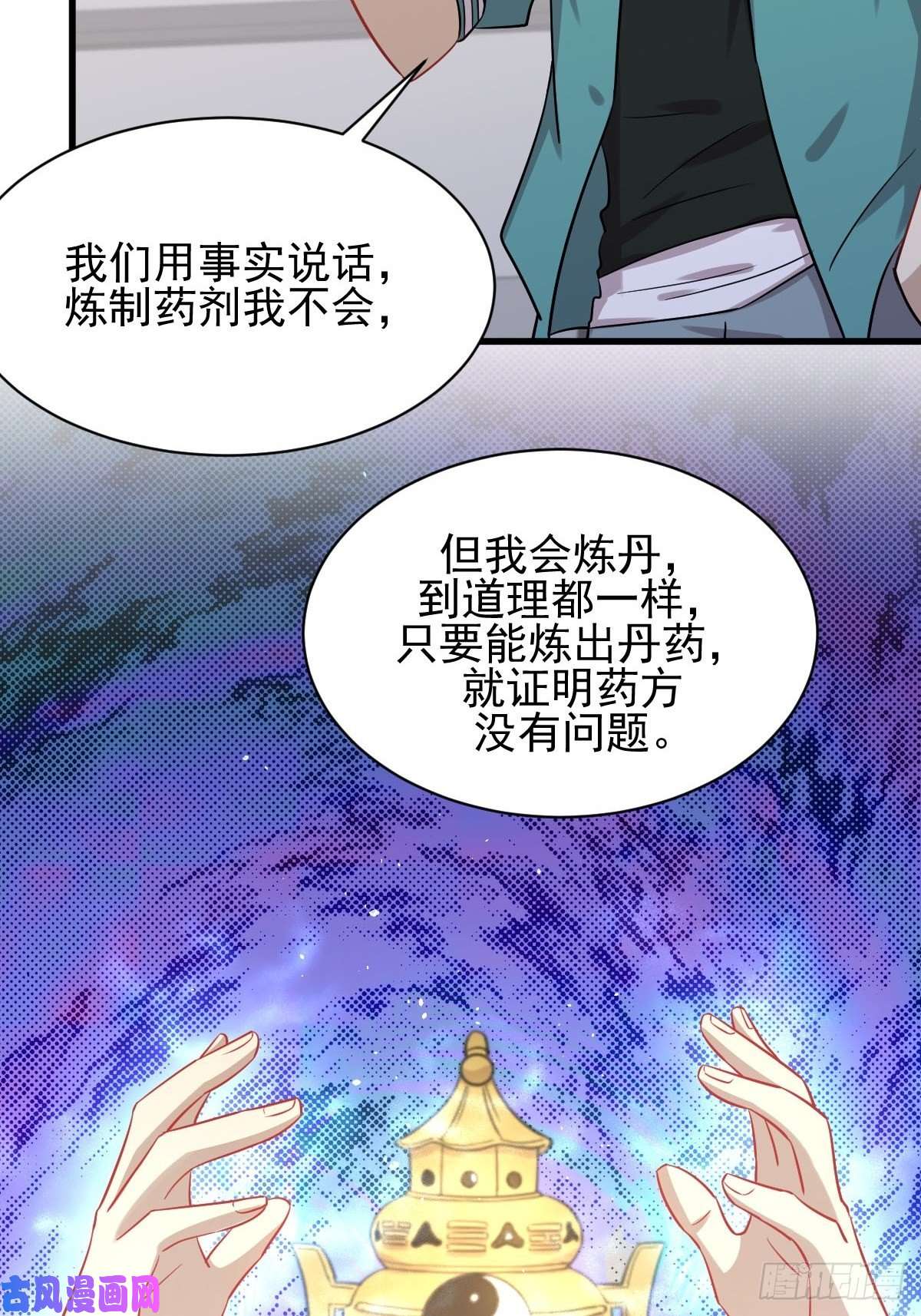 本剑仙绝不吃软饭第131话 针锋相对