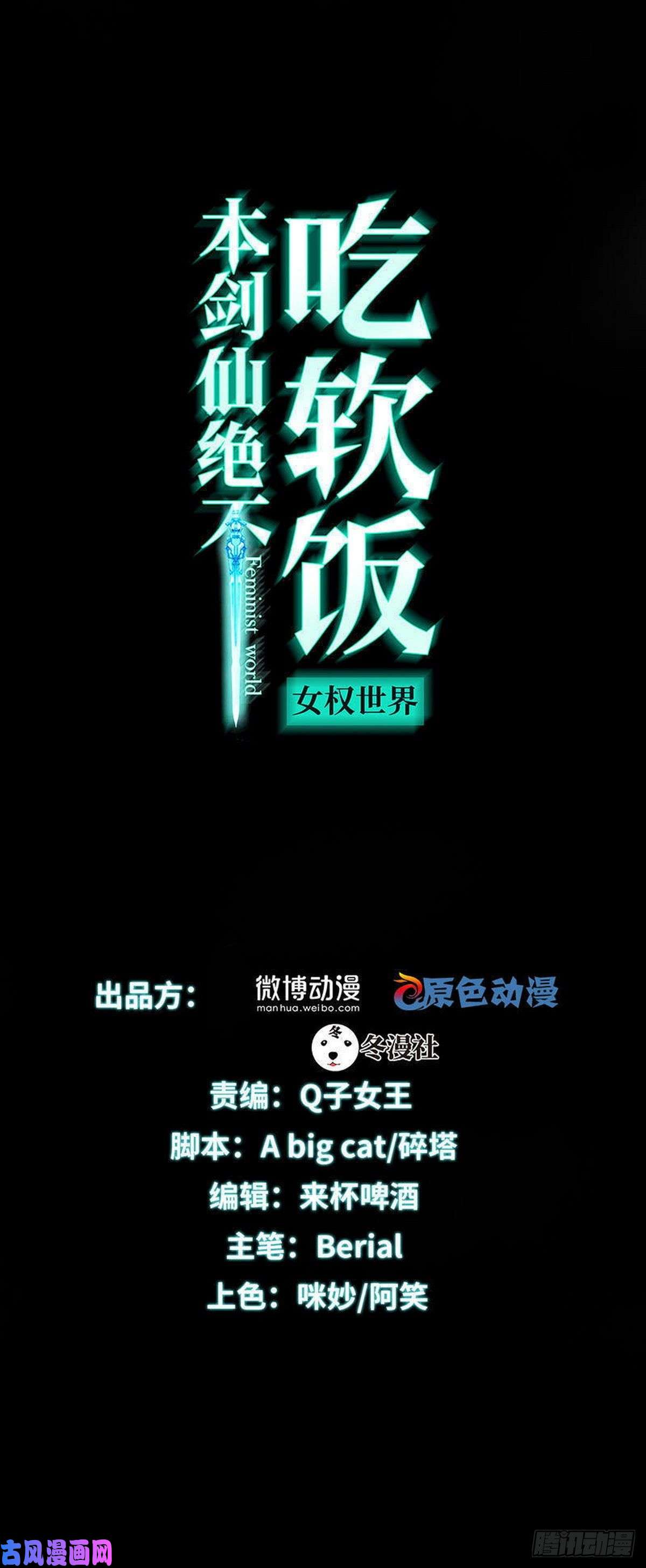 本剑仙绝不吃软饭第132话 不速之客
