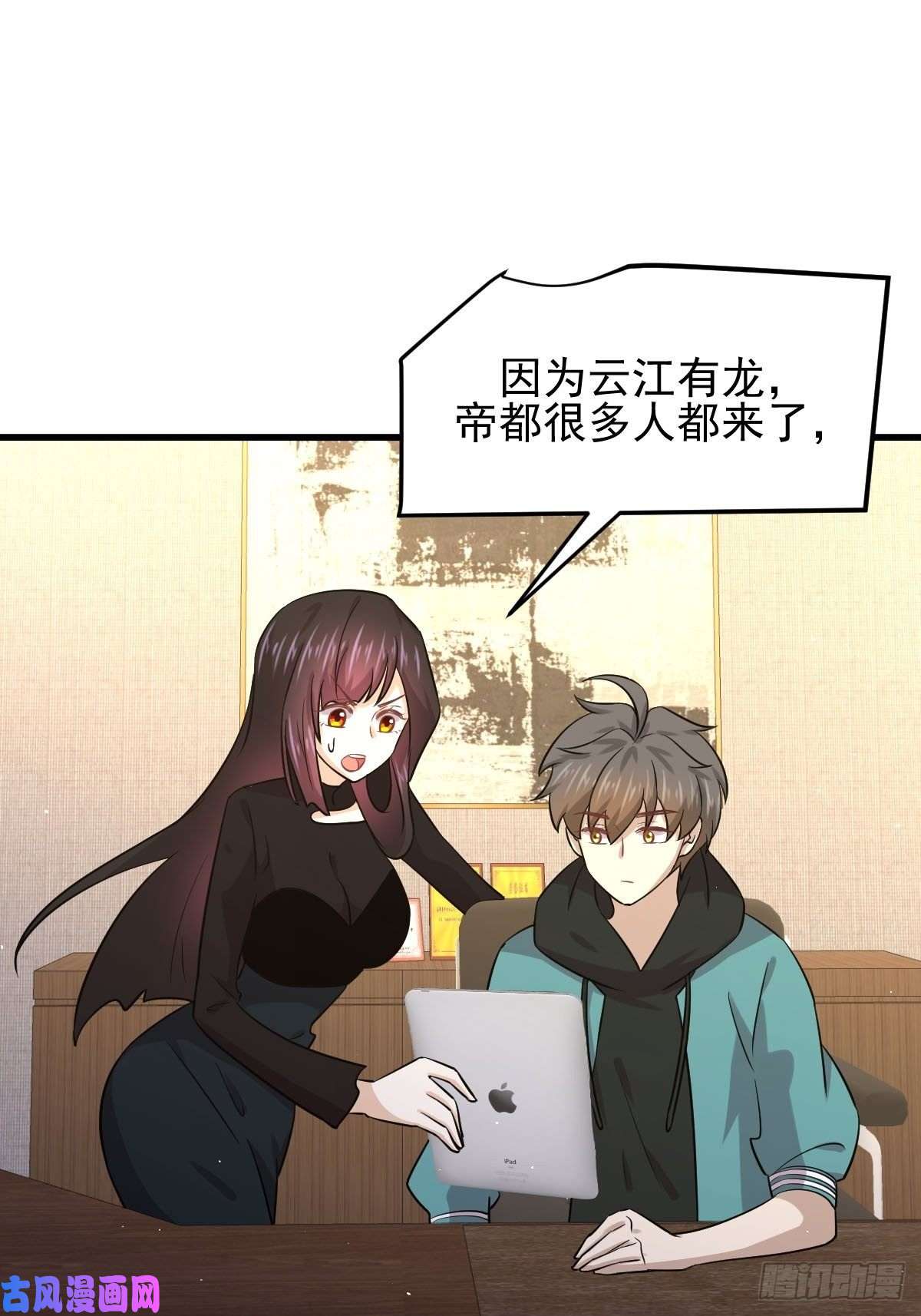 本剑仙绝不吃软饭第133话 假龙真龙