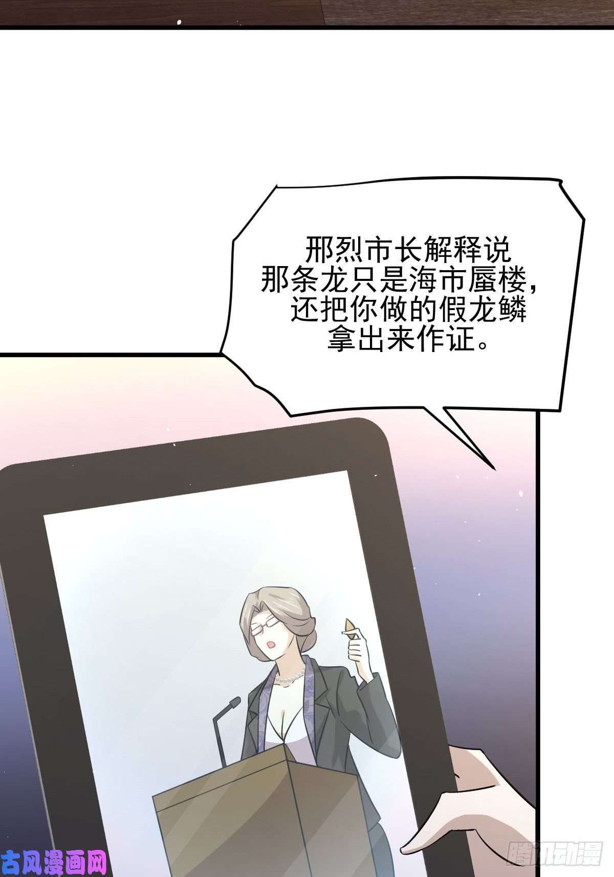本剑仙绝不吃软饭第133话 假龙真龙