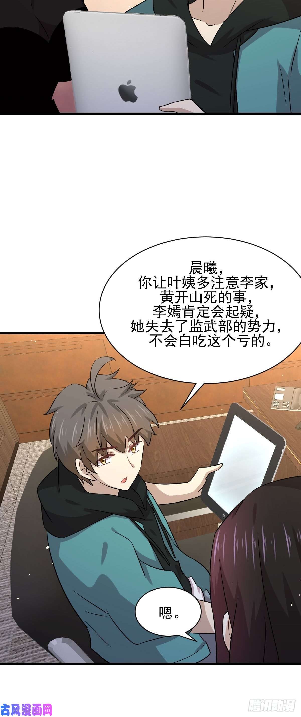 本剑仙绝不吃软饭第133话 假龙真龙
