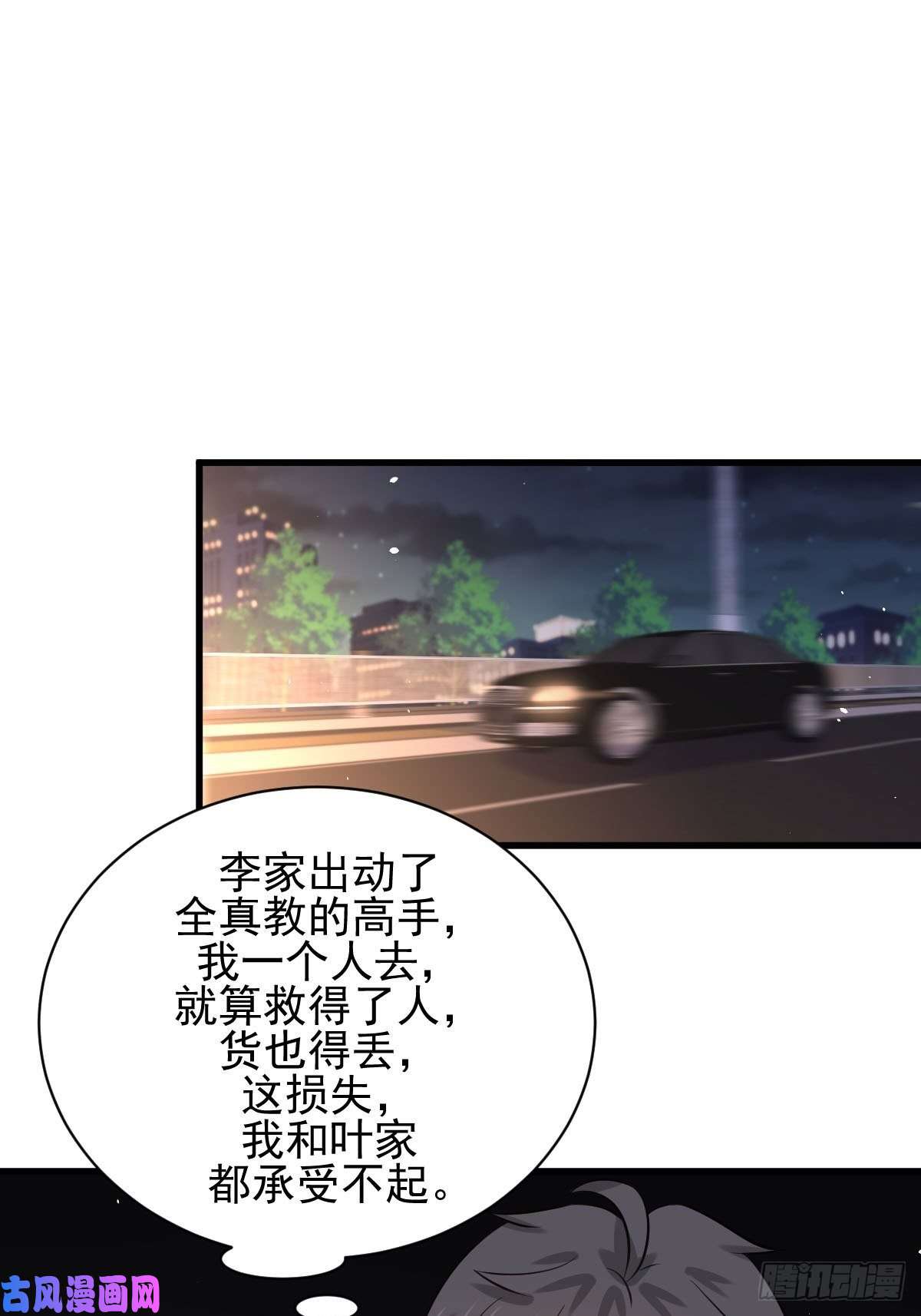 本剑仙绝不吃软饭第134话 叶轻眉危机