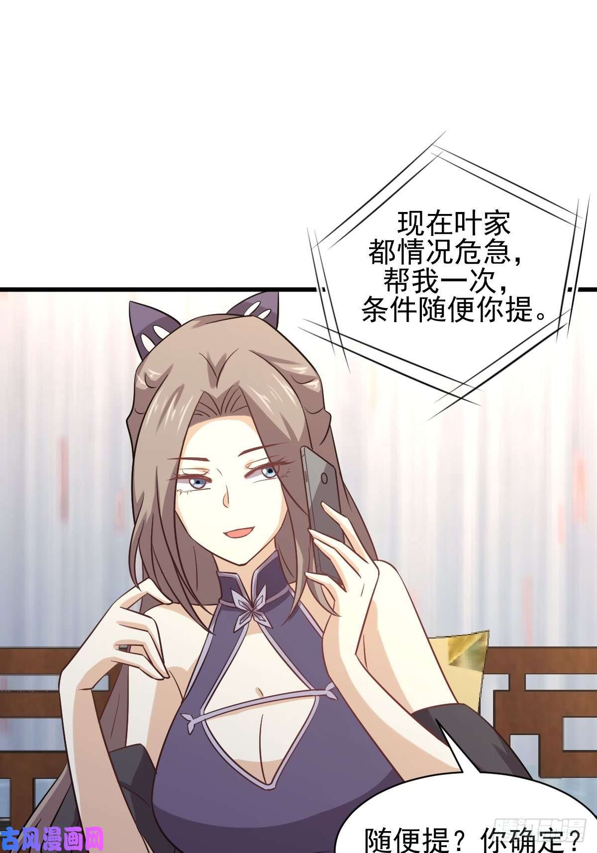 本剑仙绝不吃软饭第135话 紧急救援