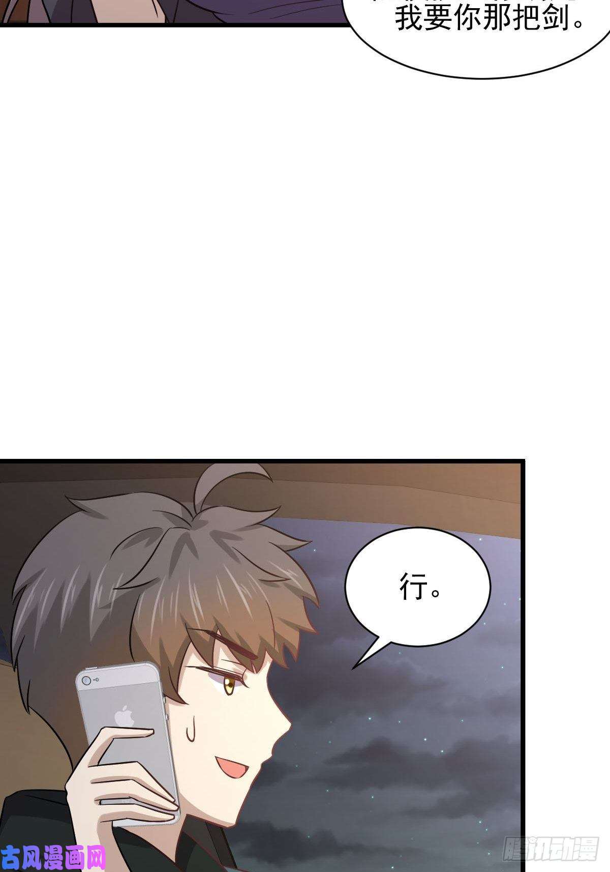 本剑仙绝不吃软饭第135话 紧急救援