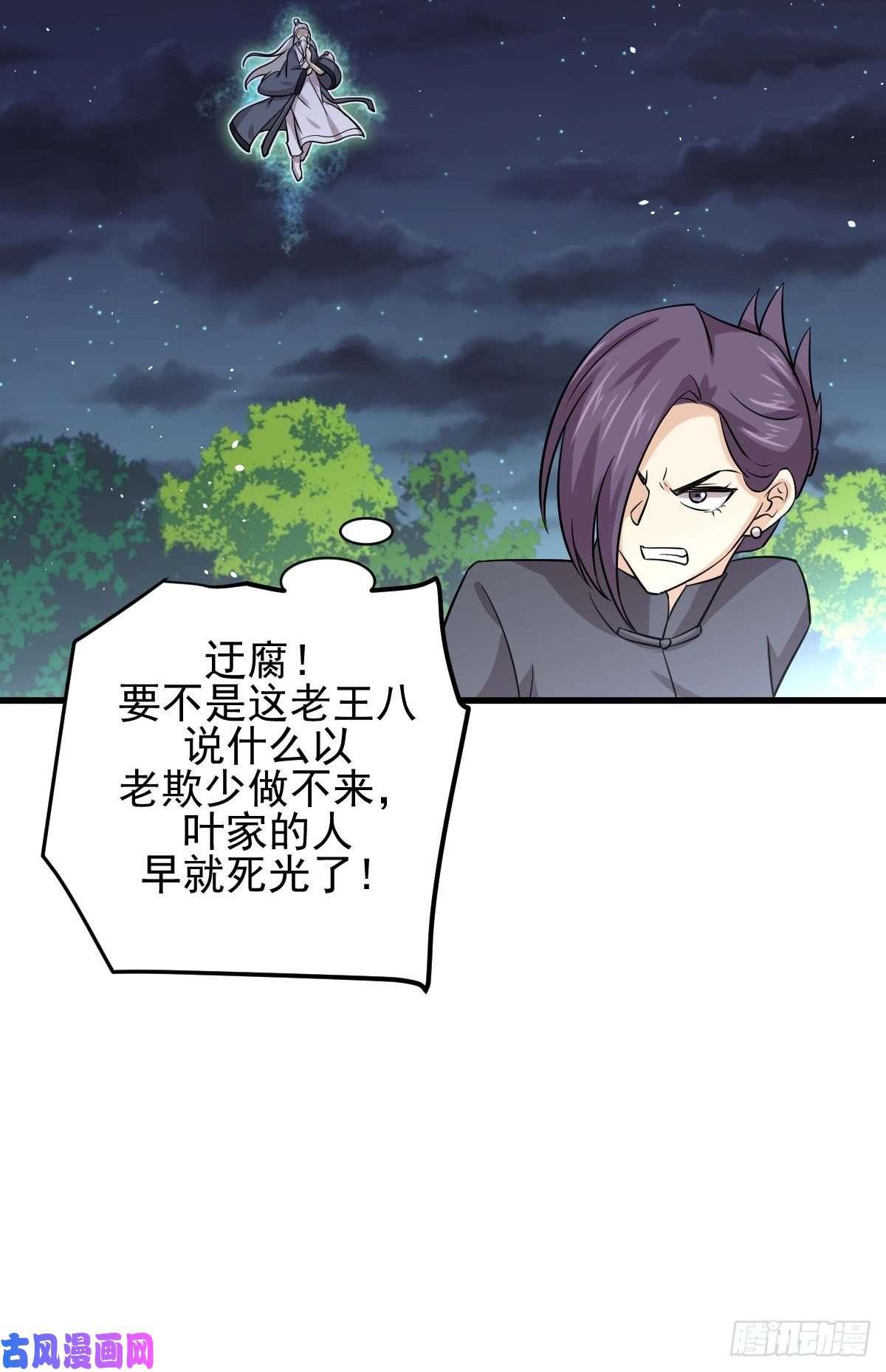 本剑仙绝不吃软饭第136话 困局边危局