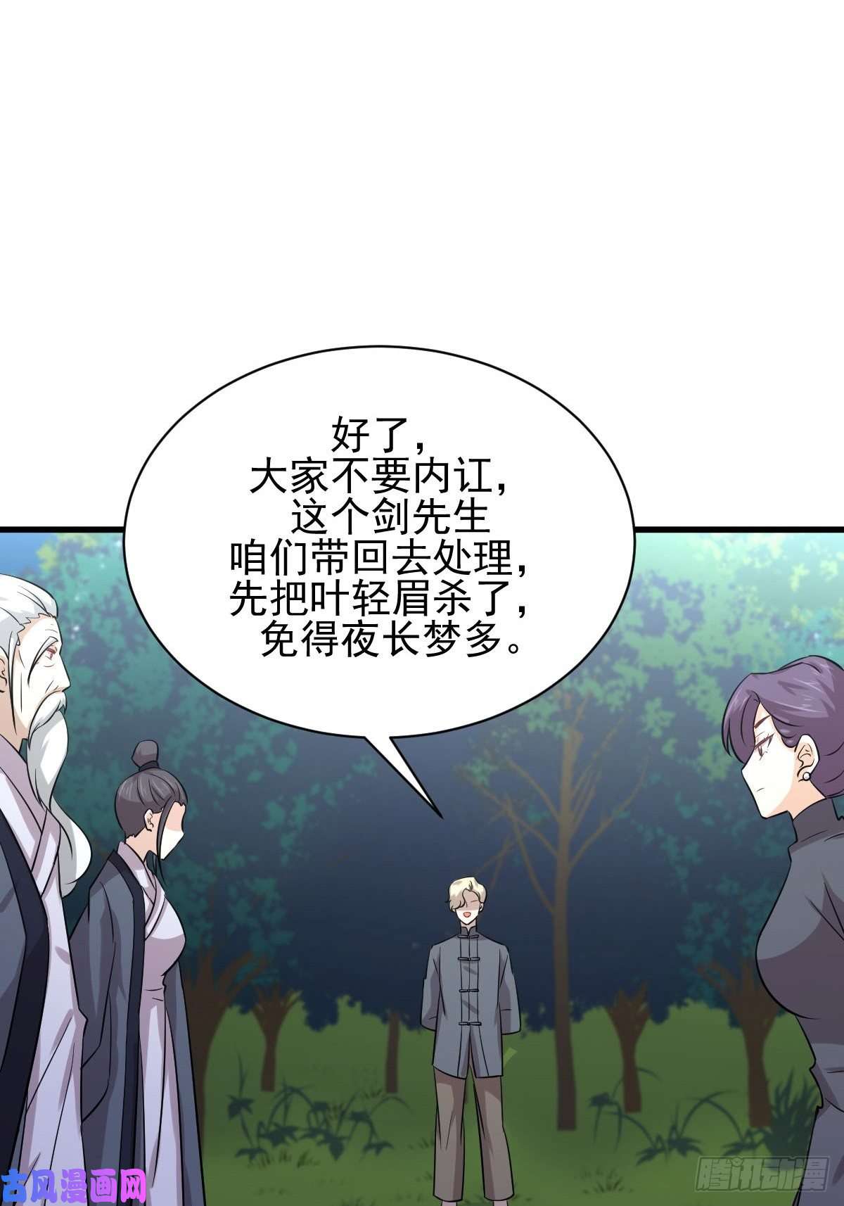本剑仙绝不吃软饭第136话 困局边危局