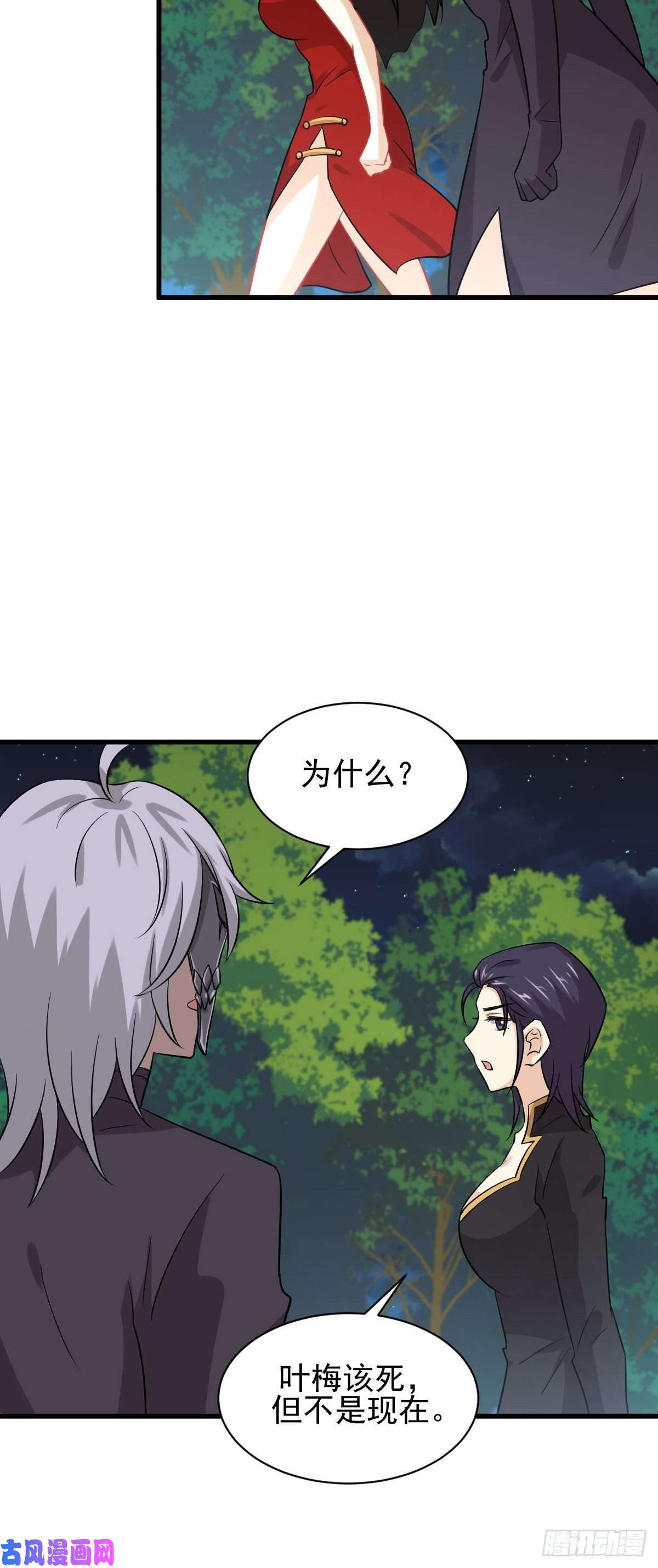 本剑仙绝不吃软饭第138话 往日仇怨