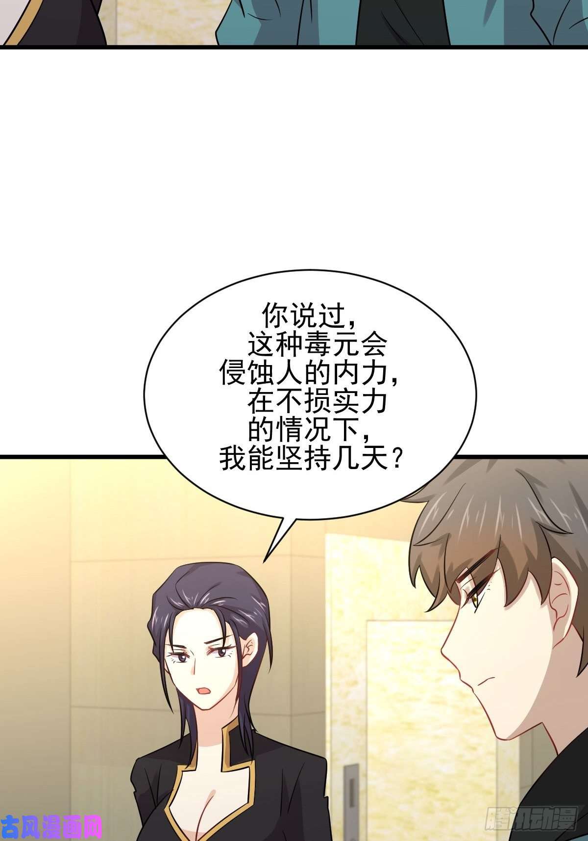 本剑仙绝不吃软饭第138话 往日仇怨