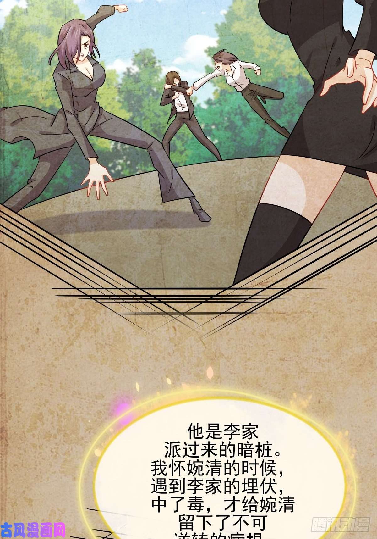 本剑仙绝不吃软饭第138话 往日仇怨