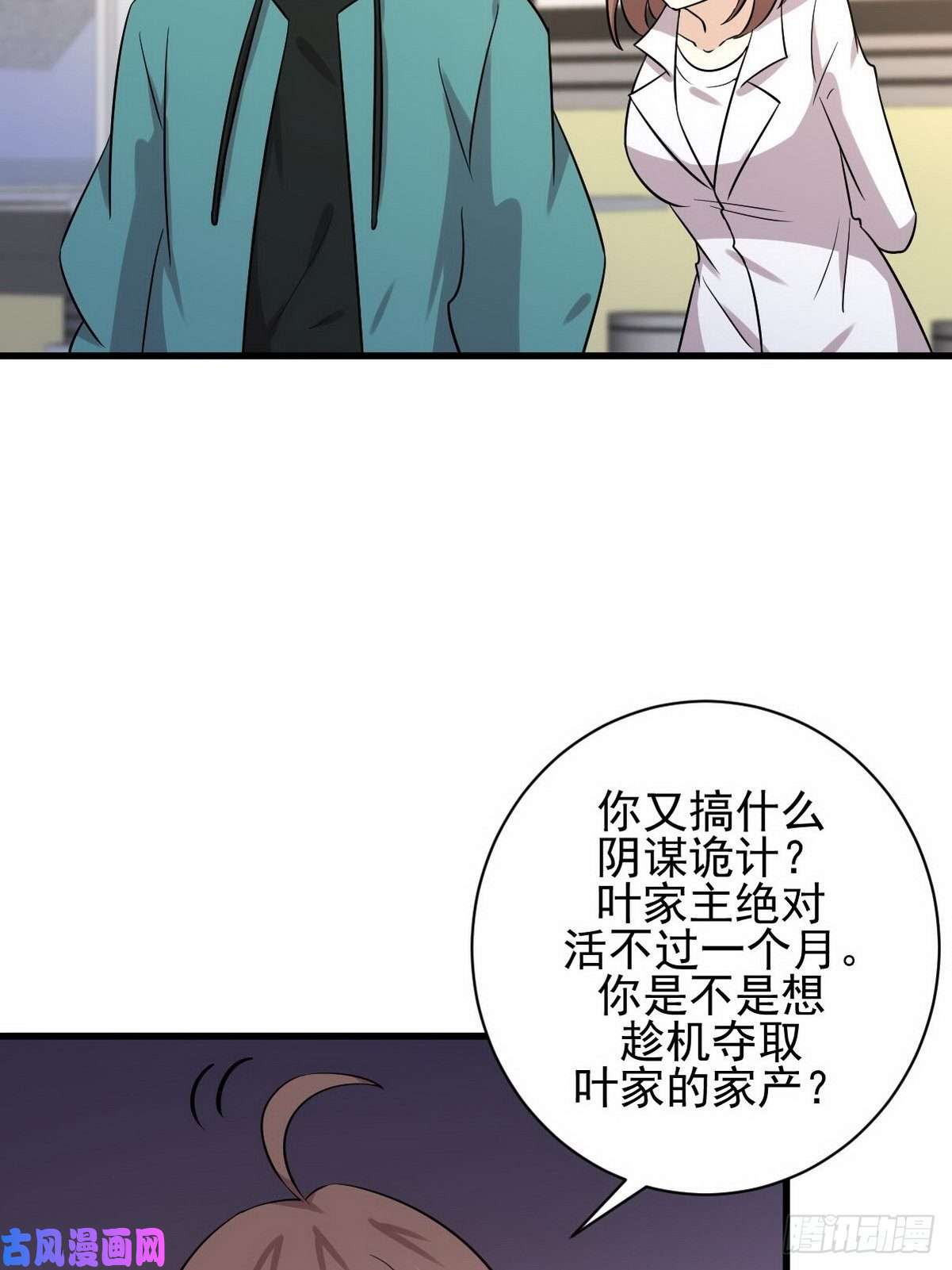 本剑仙绝不吃软饭第139话 隐瞒病情