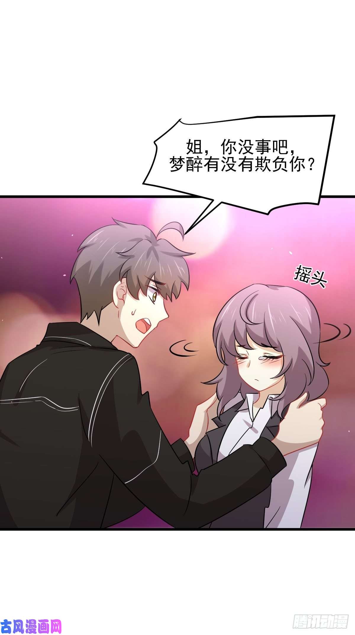 本剑仙绝不吃软饭第141话 上套
