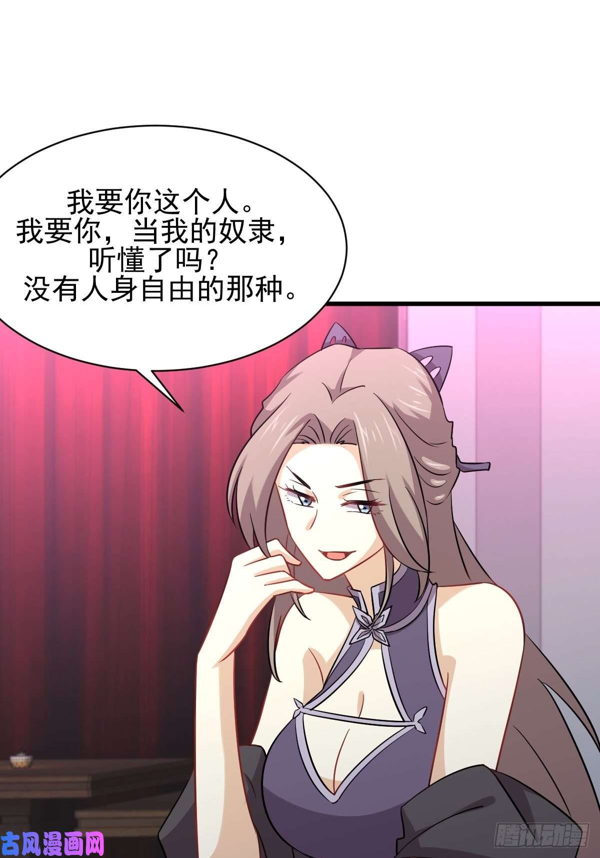 本剑仙绝不吃软饭第141话 上套