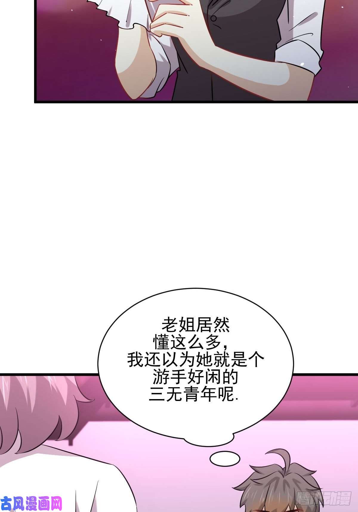 本剑仙绝不吃软饭第141话 上套