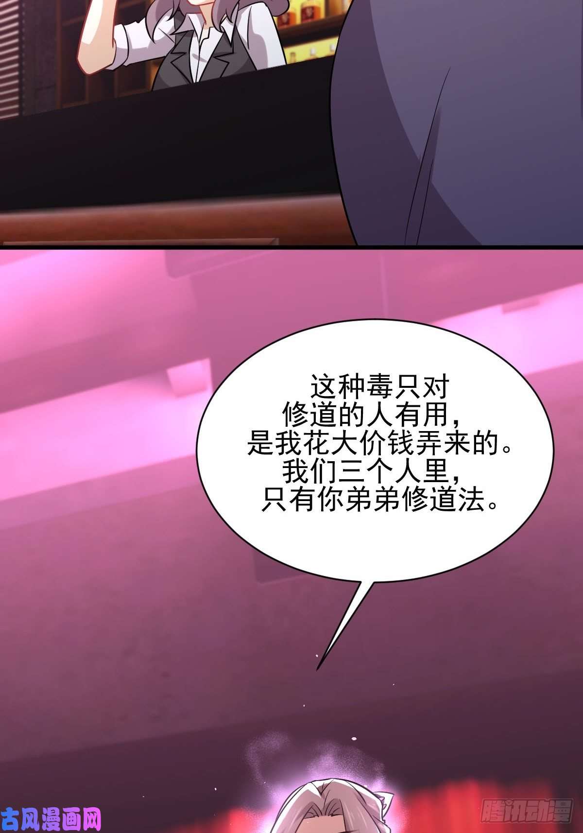 本剑仙绝不吃软饭第141话 上套