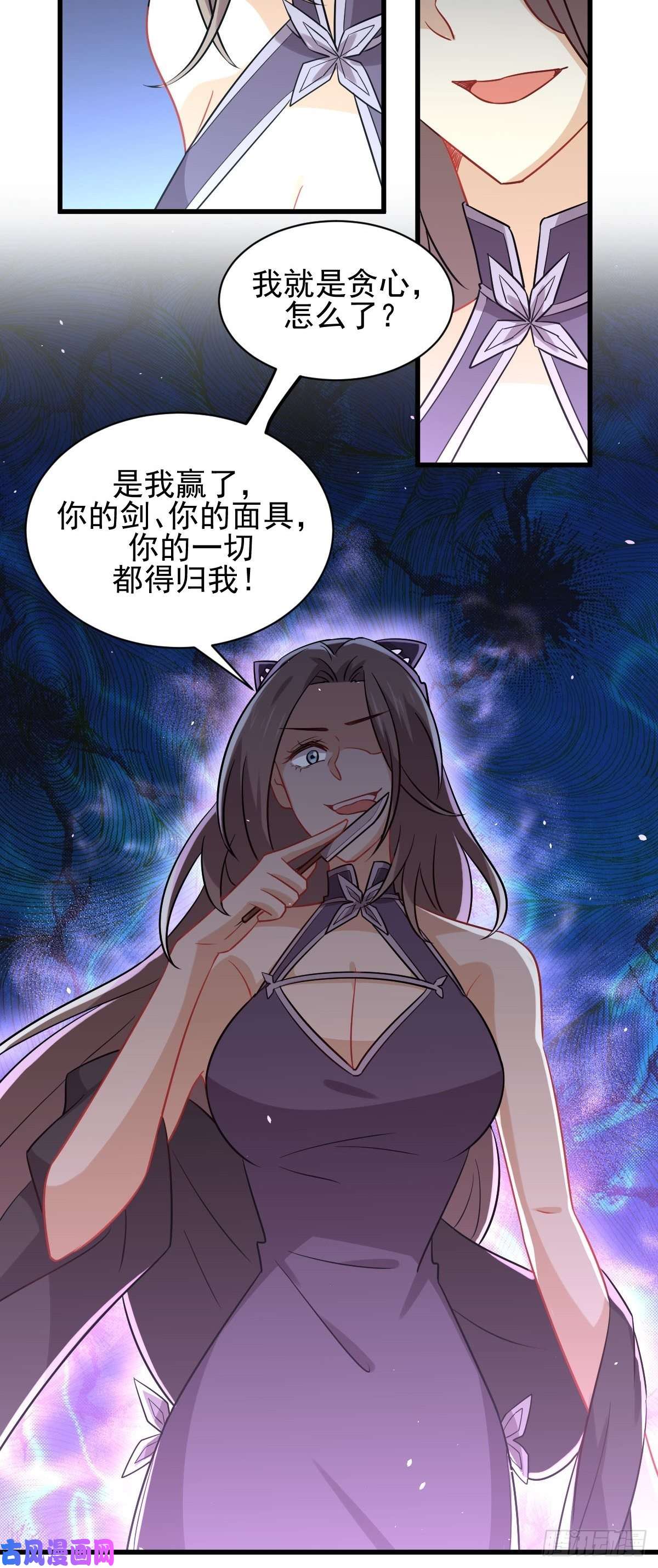 本剑仙绝不吃软饭第142话 下下之策