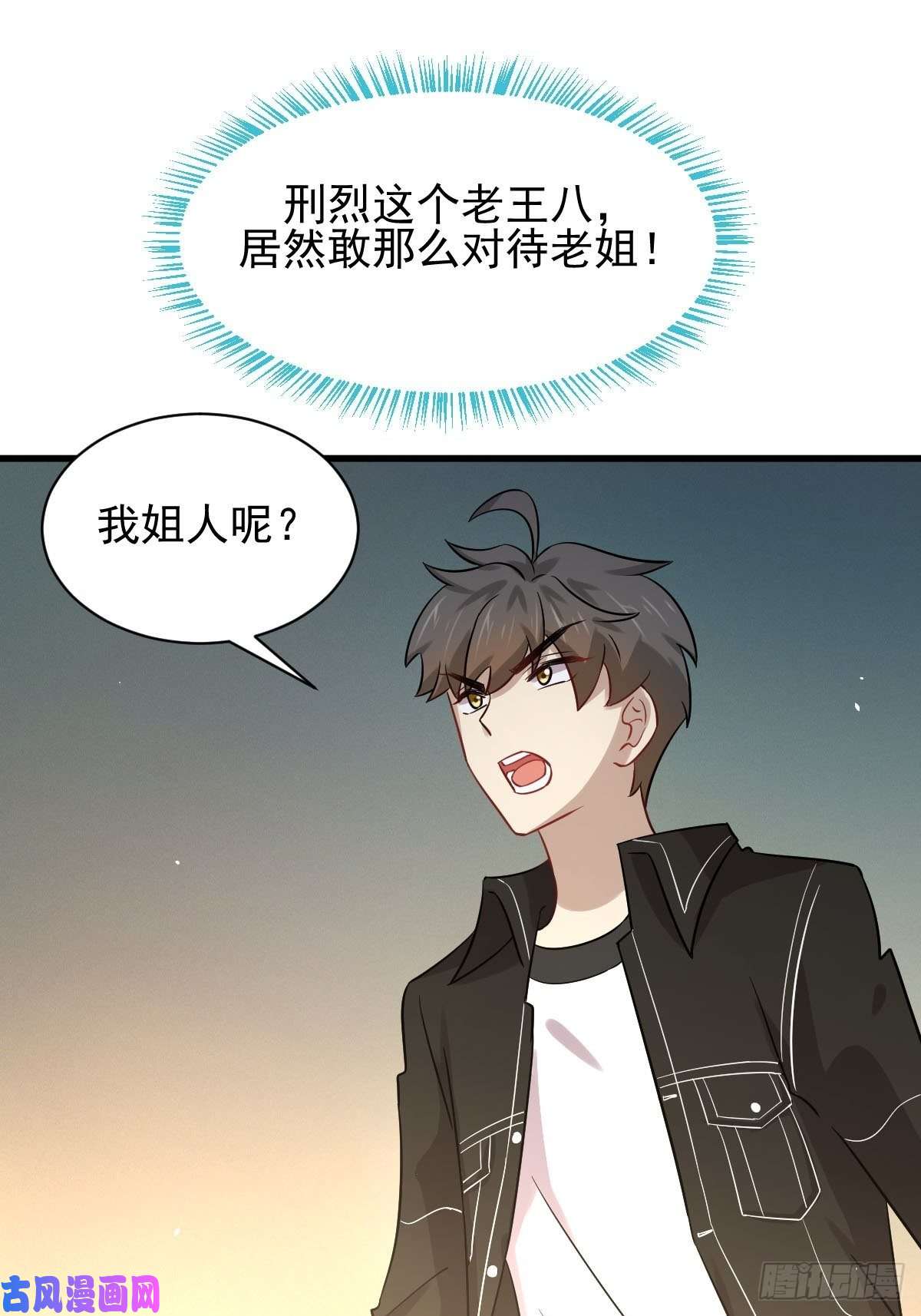 本剑仙绝不吃软饭第143话 同生共死咒