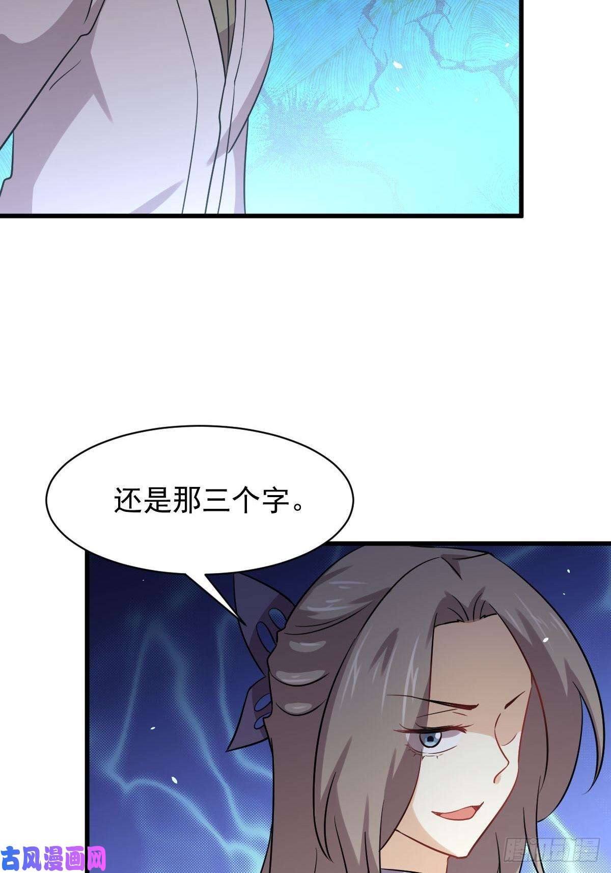 本剑仙绝不吃软饭第143话 同生共死咒
