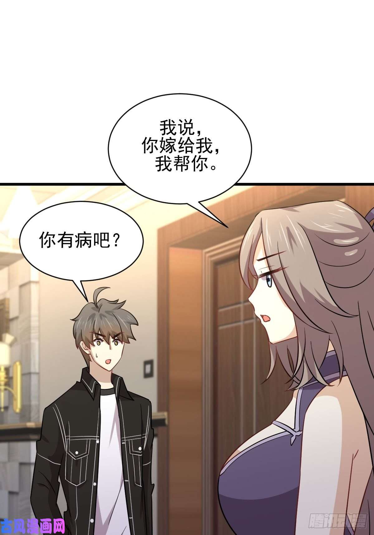 本剑仙绝不吃软饭第145话 领证