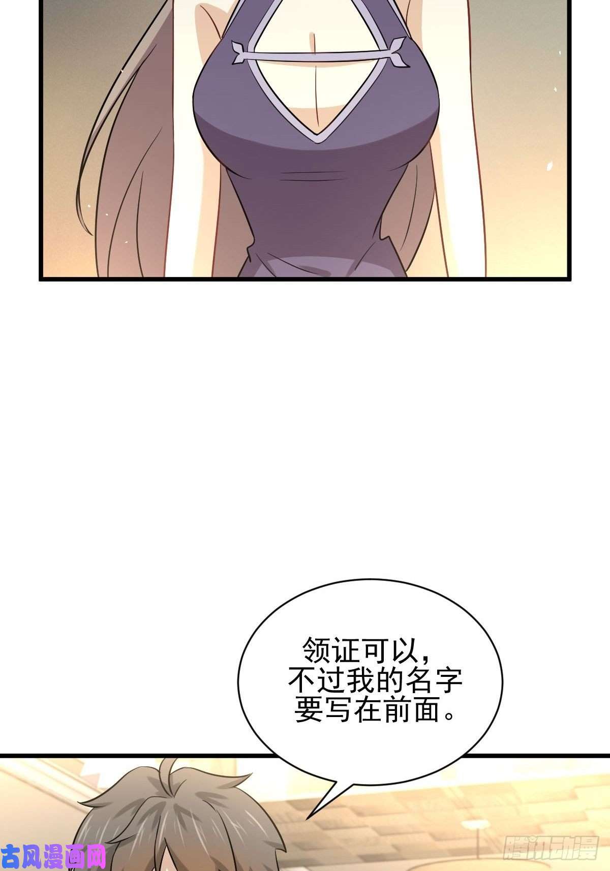 本剑仙绝不吃软饭第145话 领证