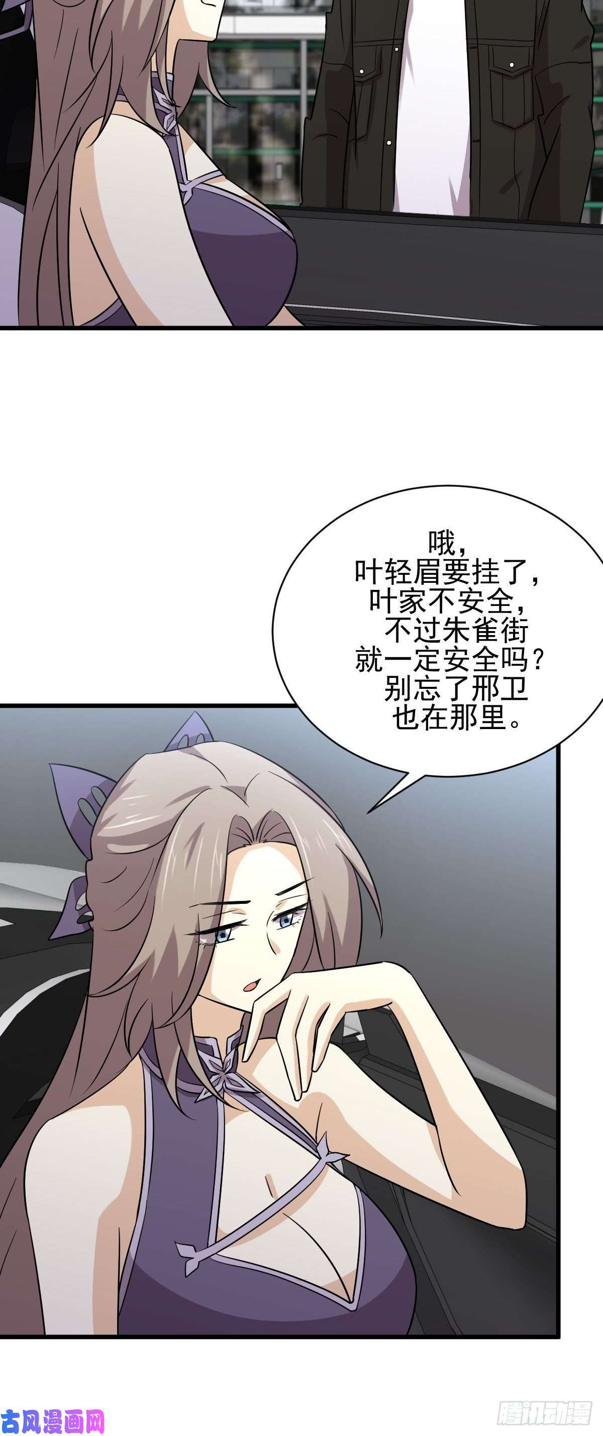 本剑仙绝不吃软饭第145话 领证