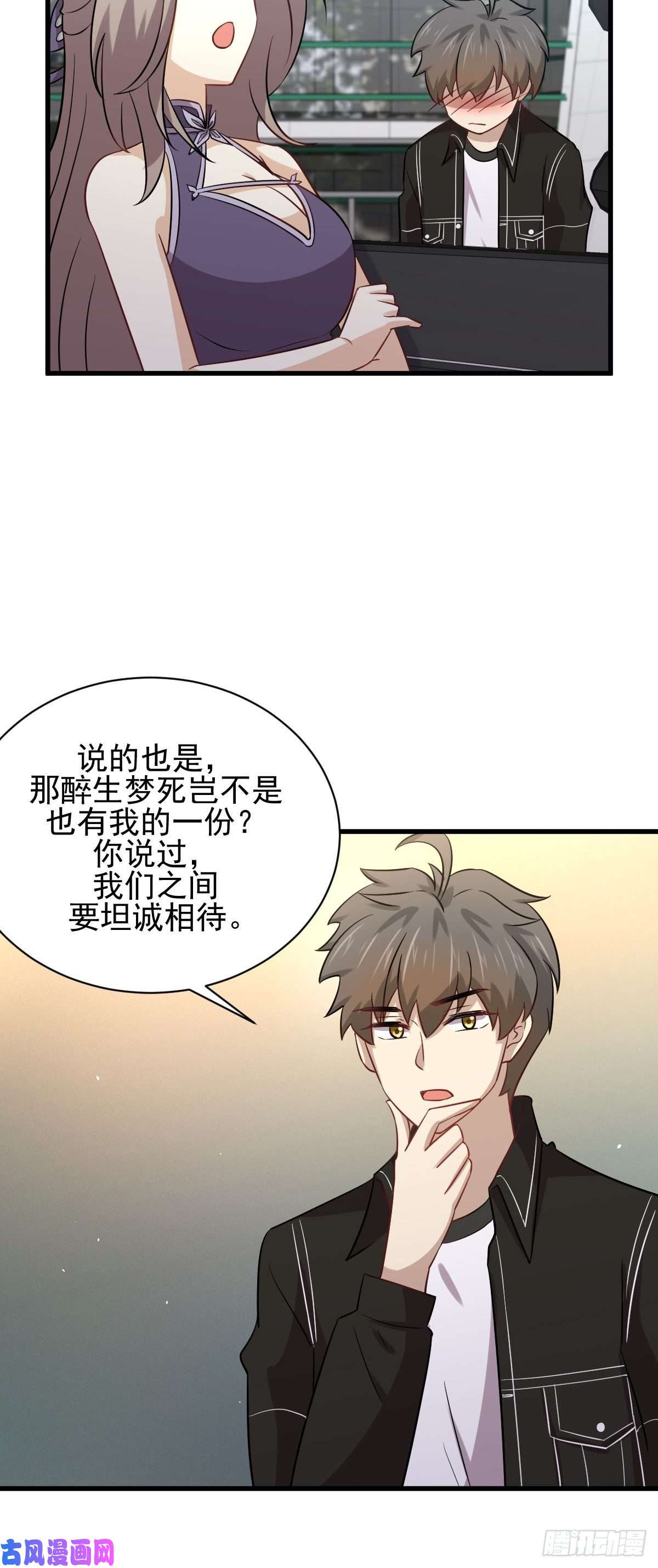 本剑仙绝不吃软饭第145话 领证