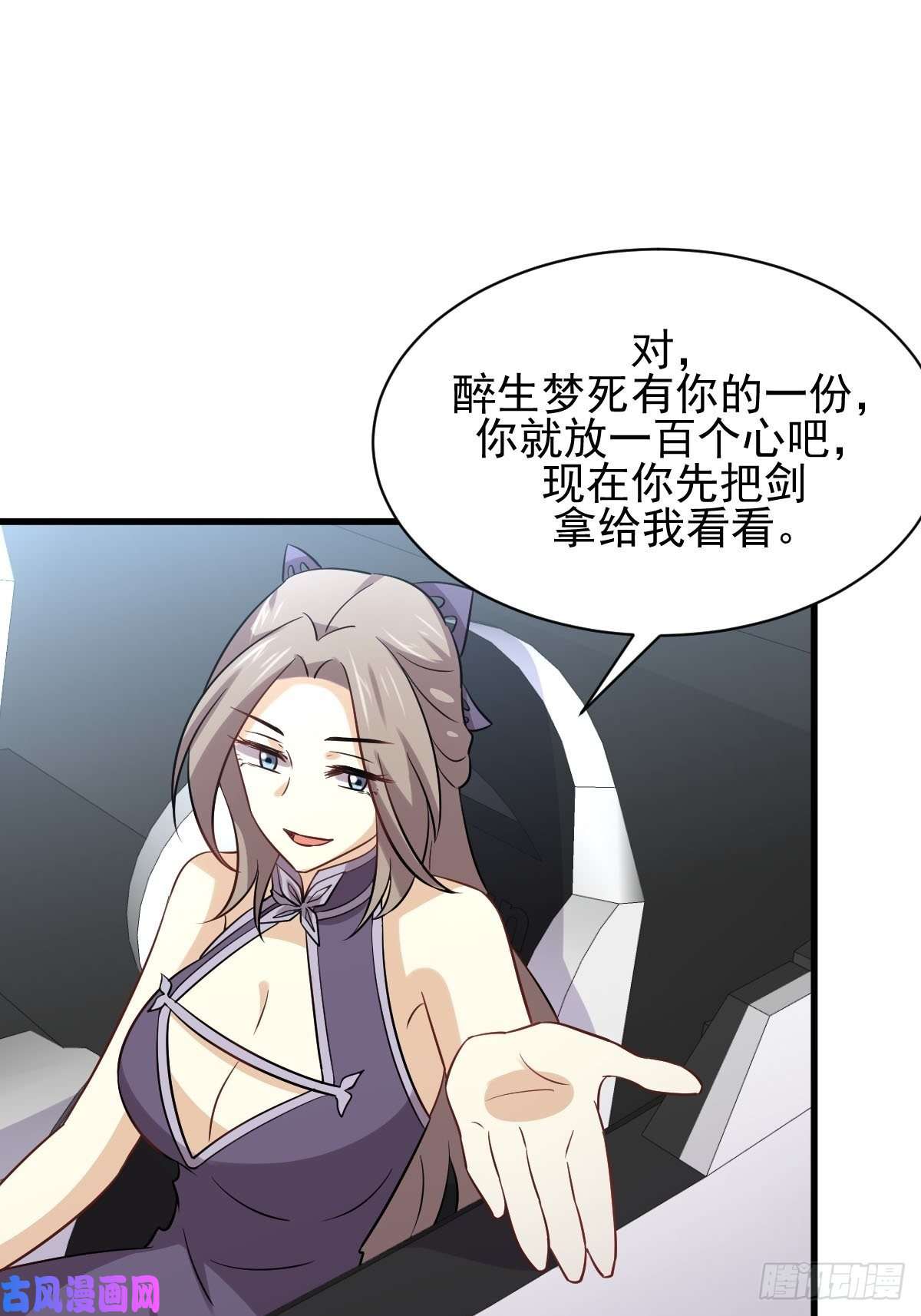 本剑仙绝不吃软饭第145话 领证