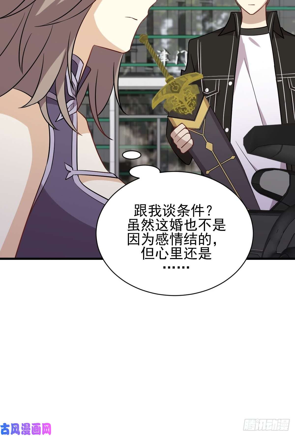 本剑仙绝不吃软饭第145话 领证