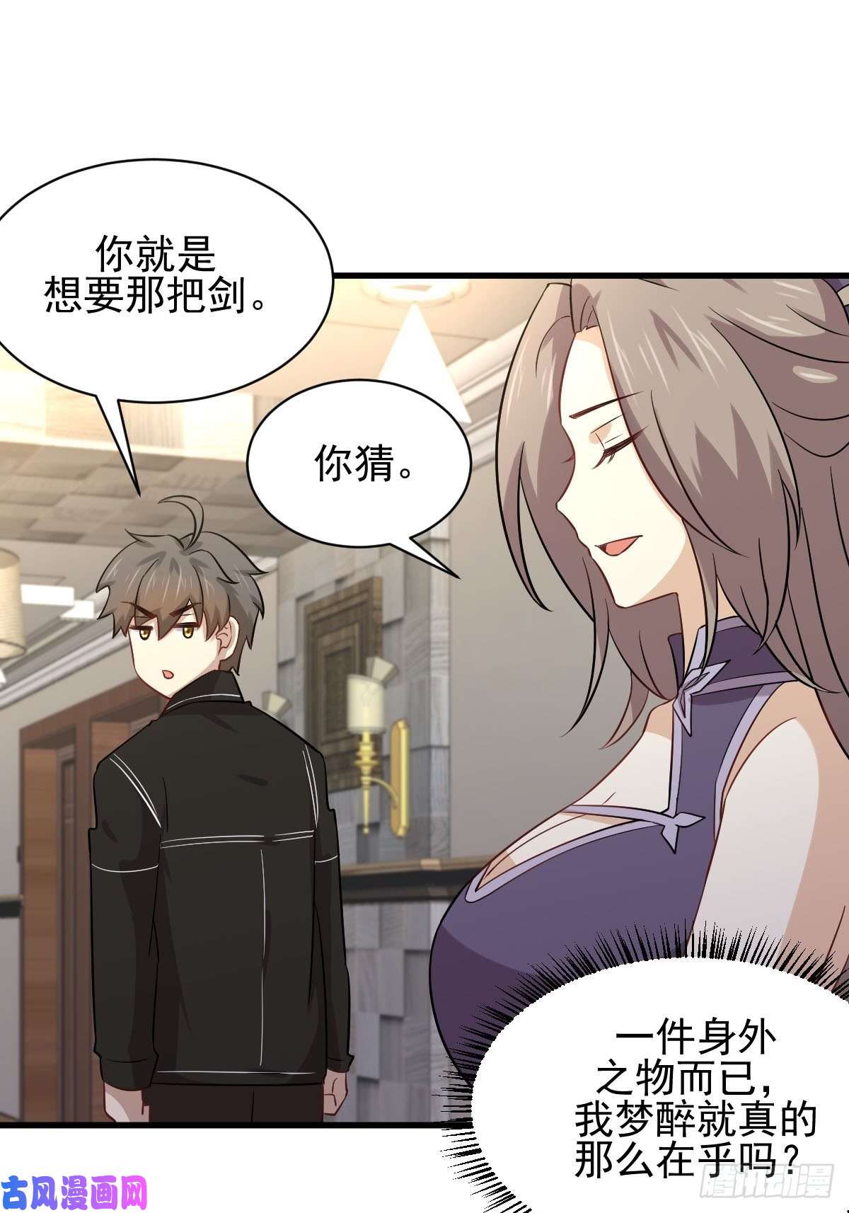 本剑仙绝不吃软饭第145话 领证