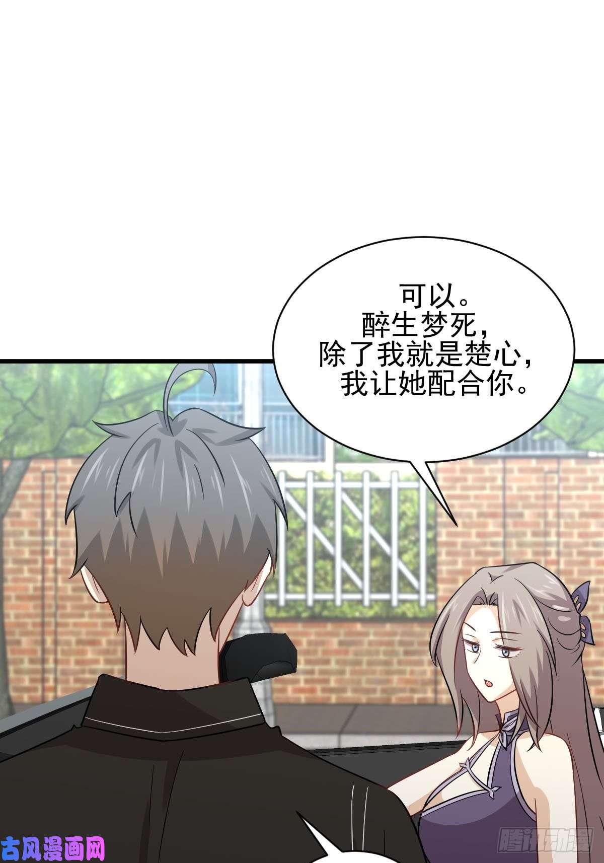 本剑仙绝不吃软饭第146话 假绿帽