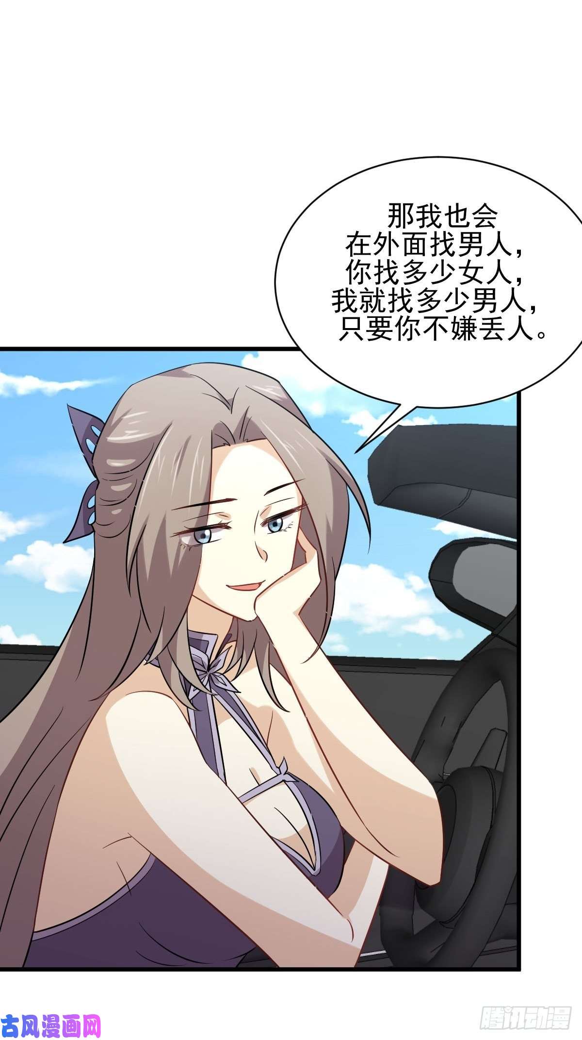 本剑仙绝不吃软饭第146话 假绿帽