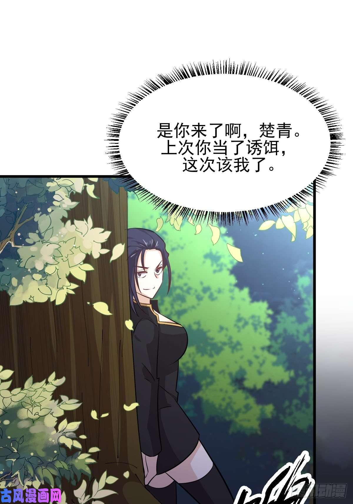 本剑仙绝不吃软饭第148话 诱饵